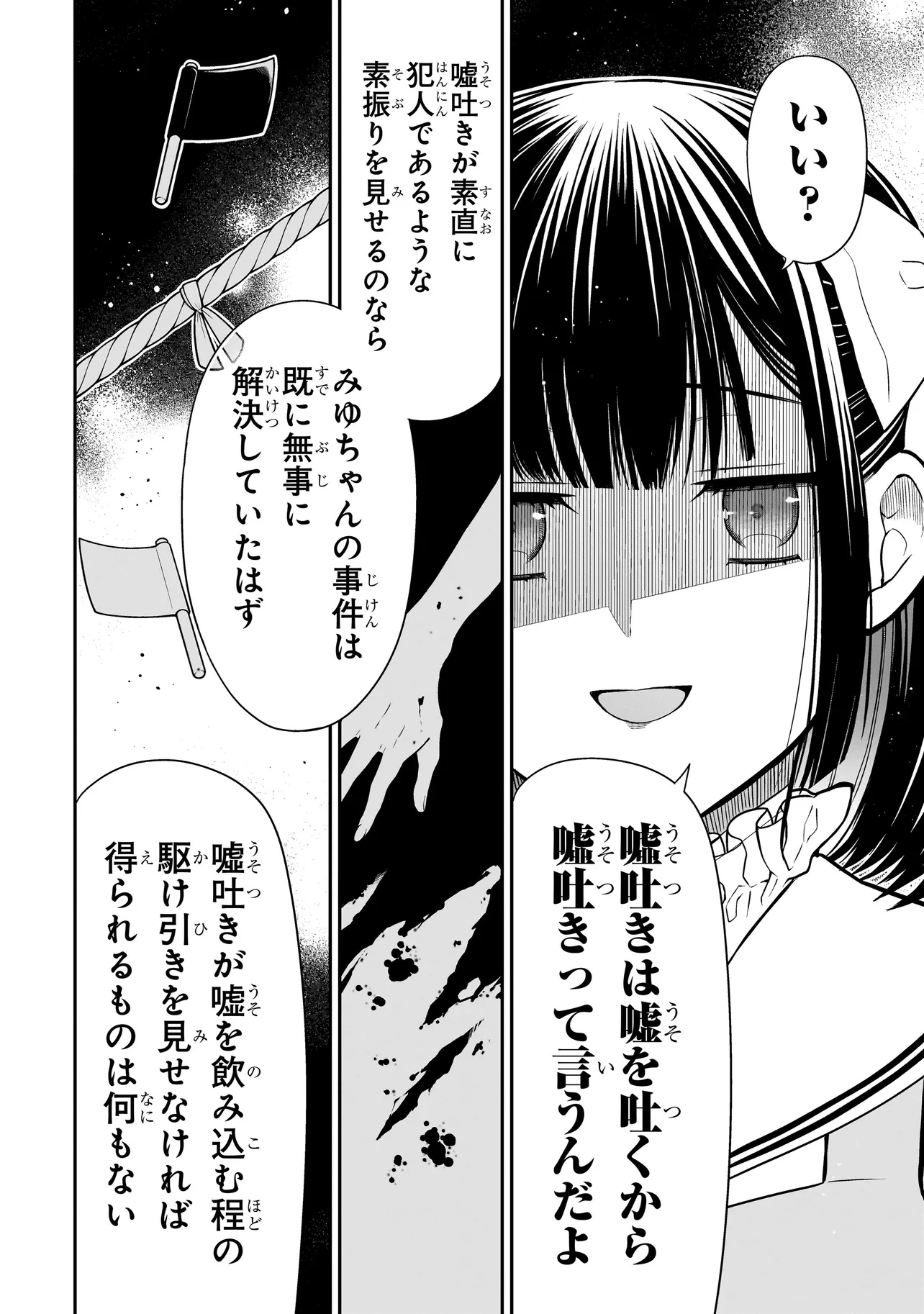 Miyu-chan wa Zutto Tomodachi - Chapter 16.2 - Page 2