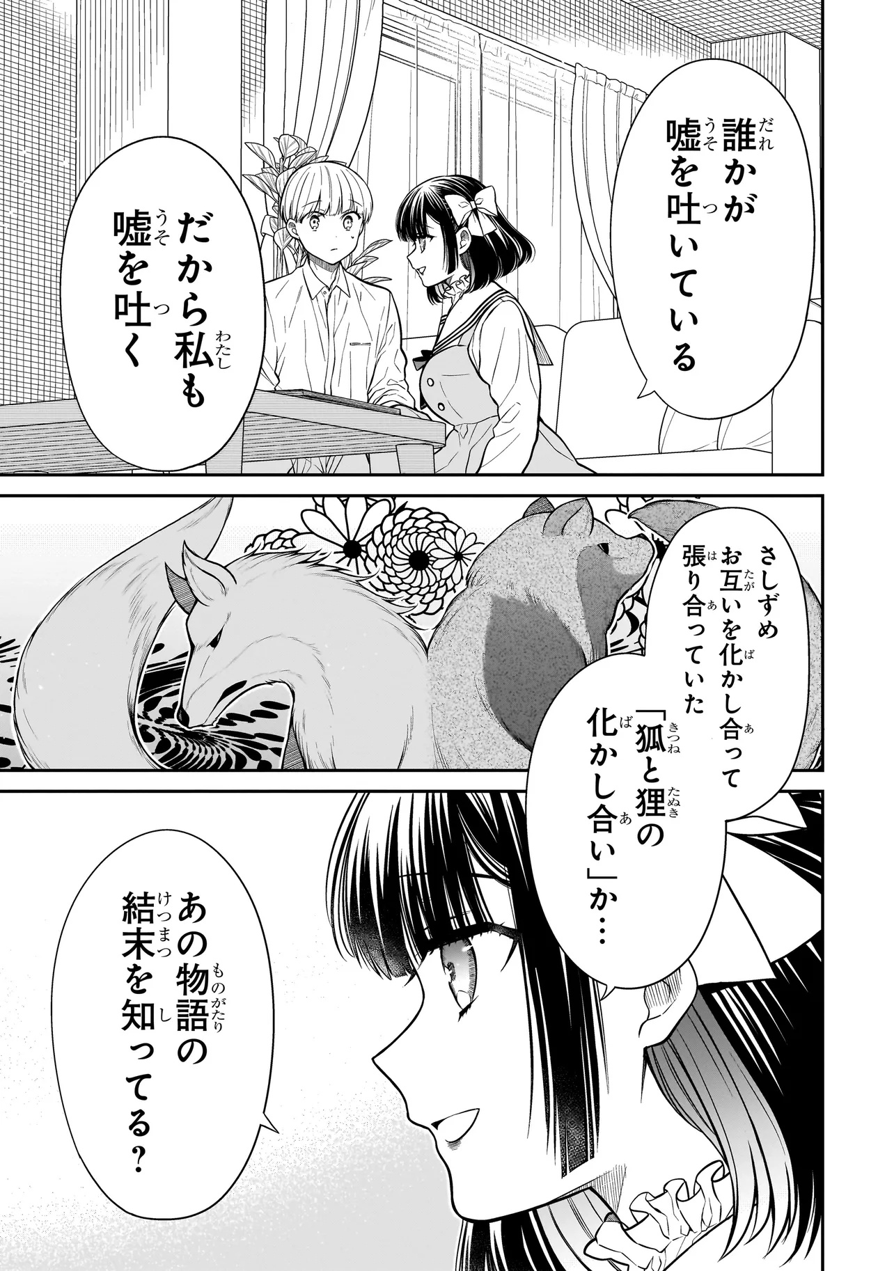 Miyu-chan wa Zutto Tomodachi - Chapter 16.2 - Page 3