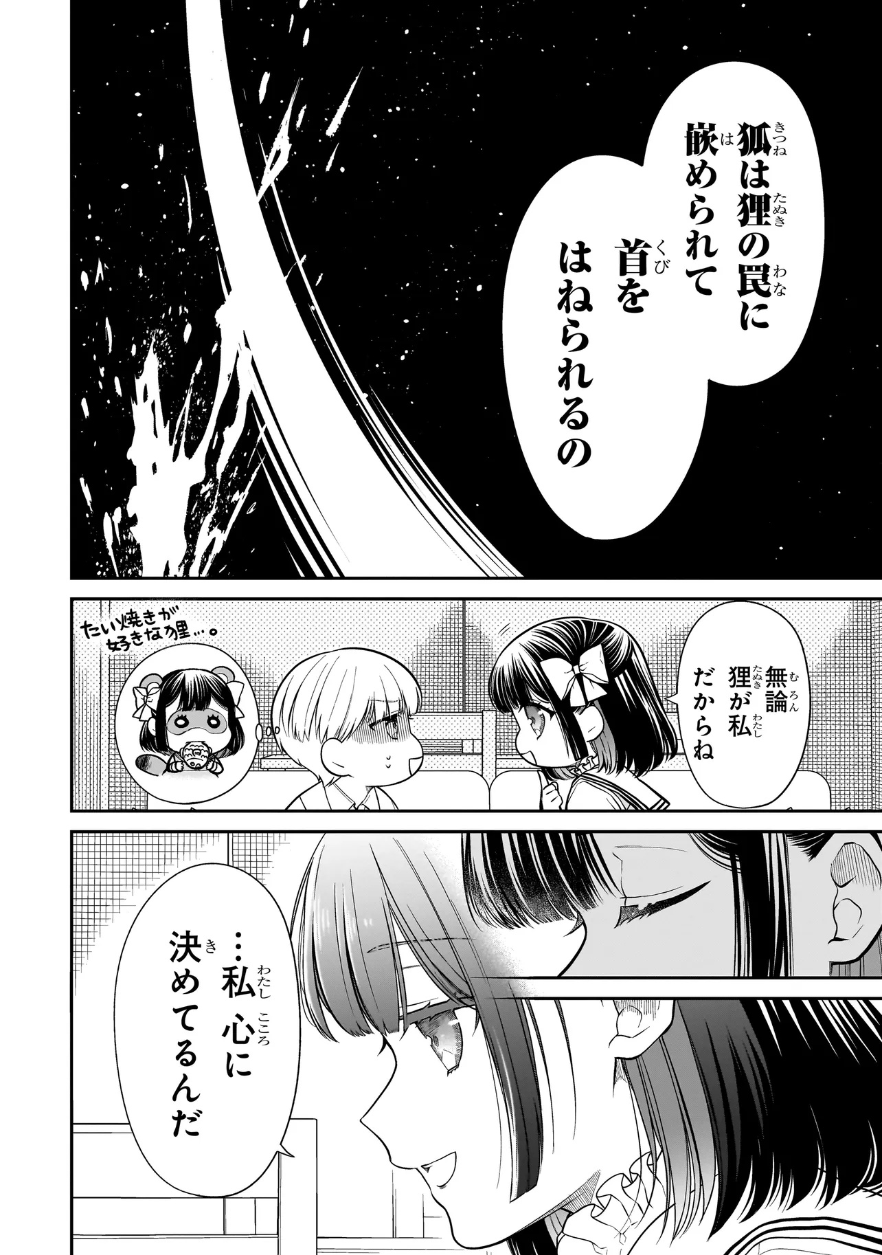 Miyu-chan wa Zutto Tomodachi - Chapter 16.2 - Page 4