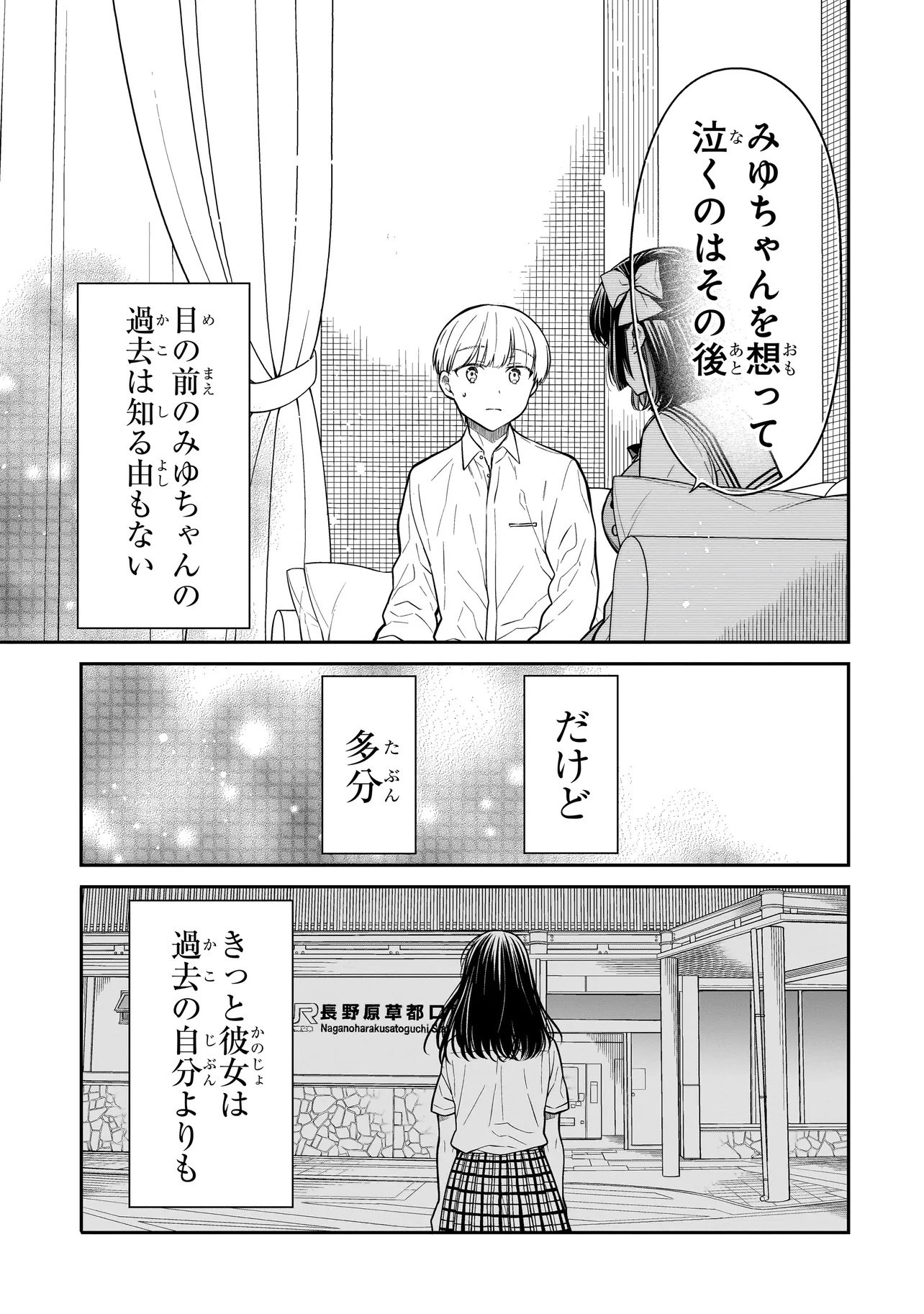 Miyu-chan wa Zutto Tomodachi - Chapter 16.2 - Page 5