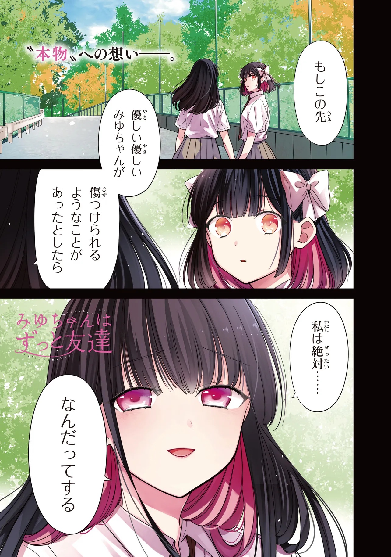 Miyu-chan wa Zutto Tomodachi - Chapter 17 - Page 1