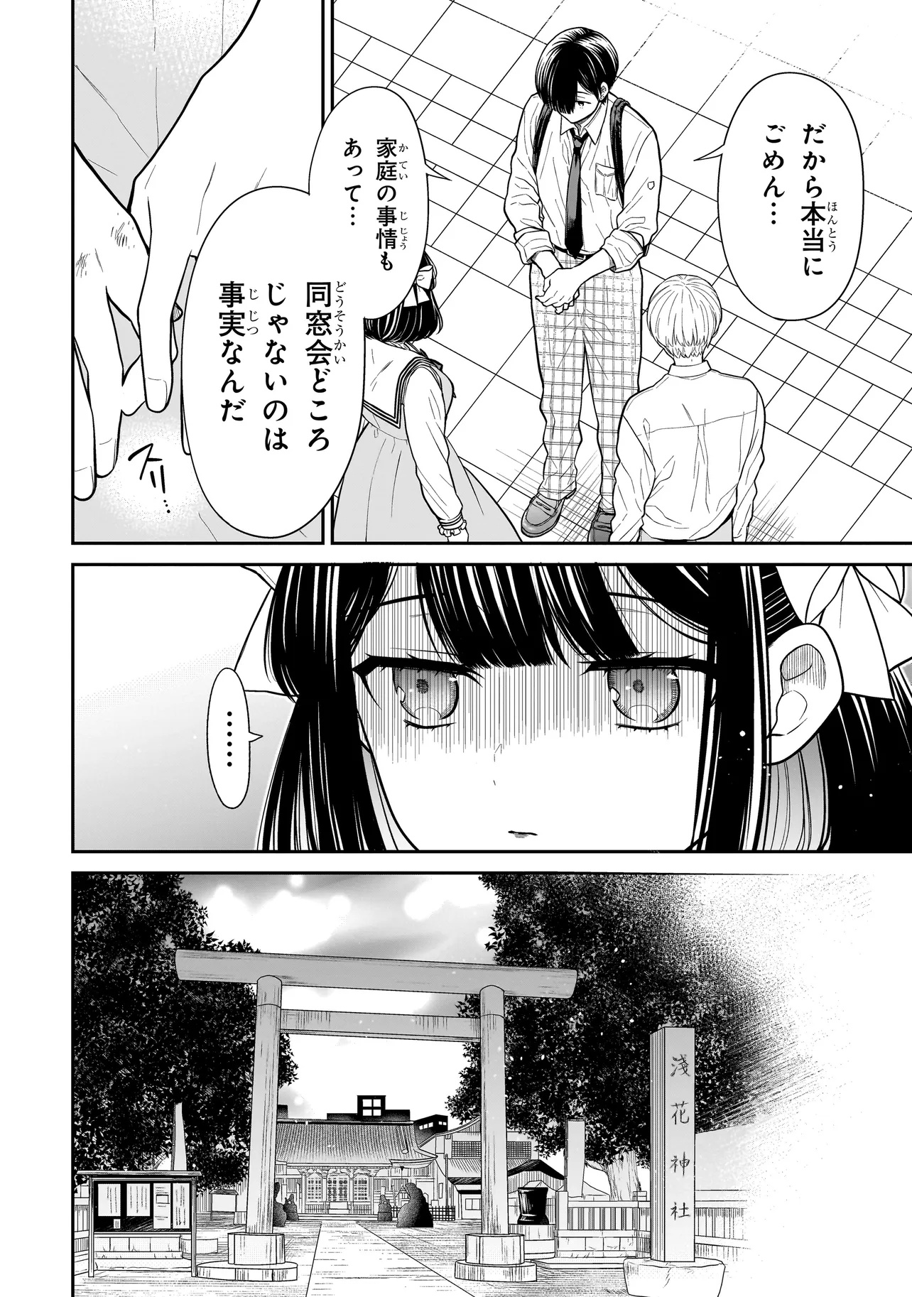 Miyu-chan wa Zutto Tomodachi - Chapter 17 - Page 19