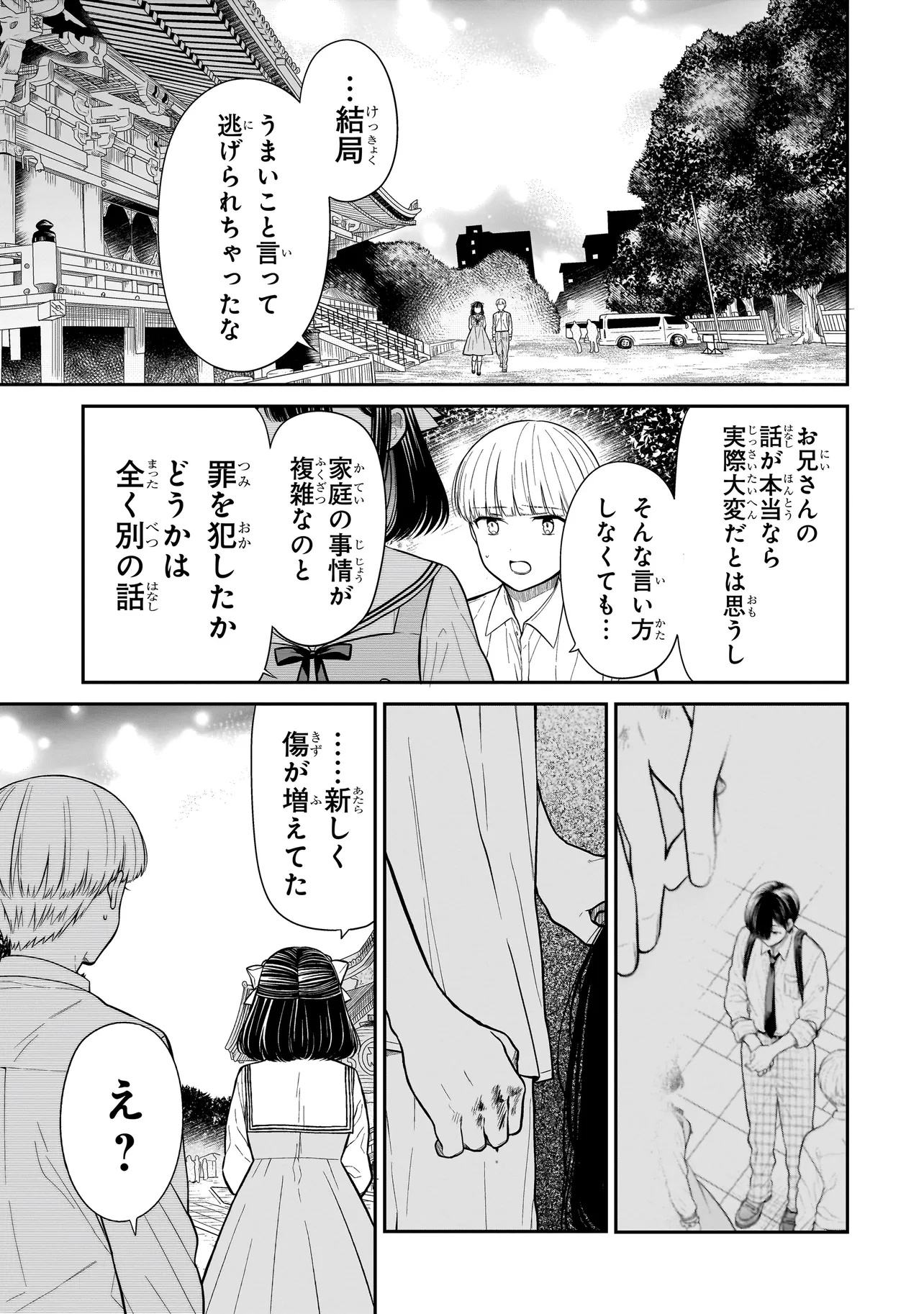 Miyu-chan wa Zutto Tomodachi - Chapter 17 - Page 20