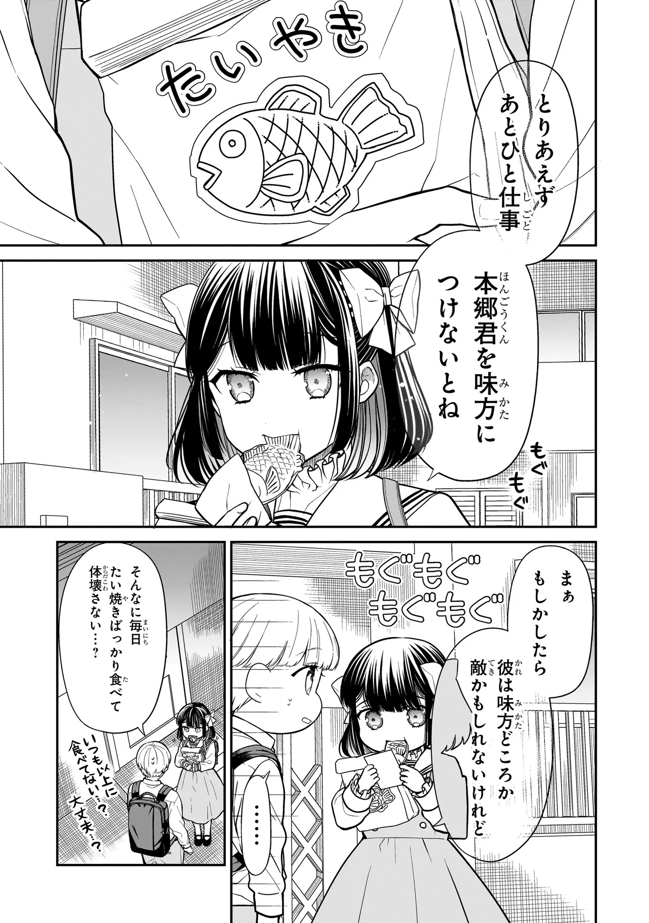 Miyu-chan wa Zutto Tomodachi - Chapter 17 - Page 4