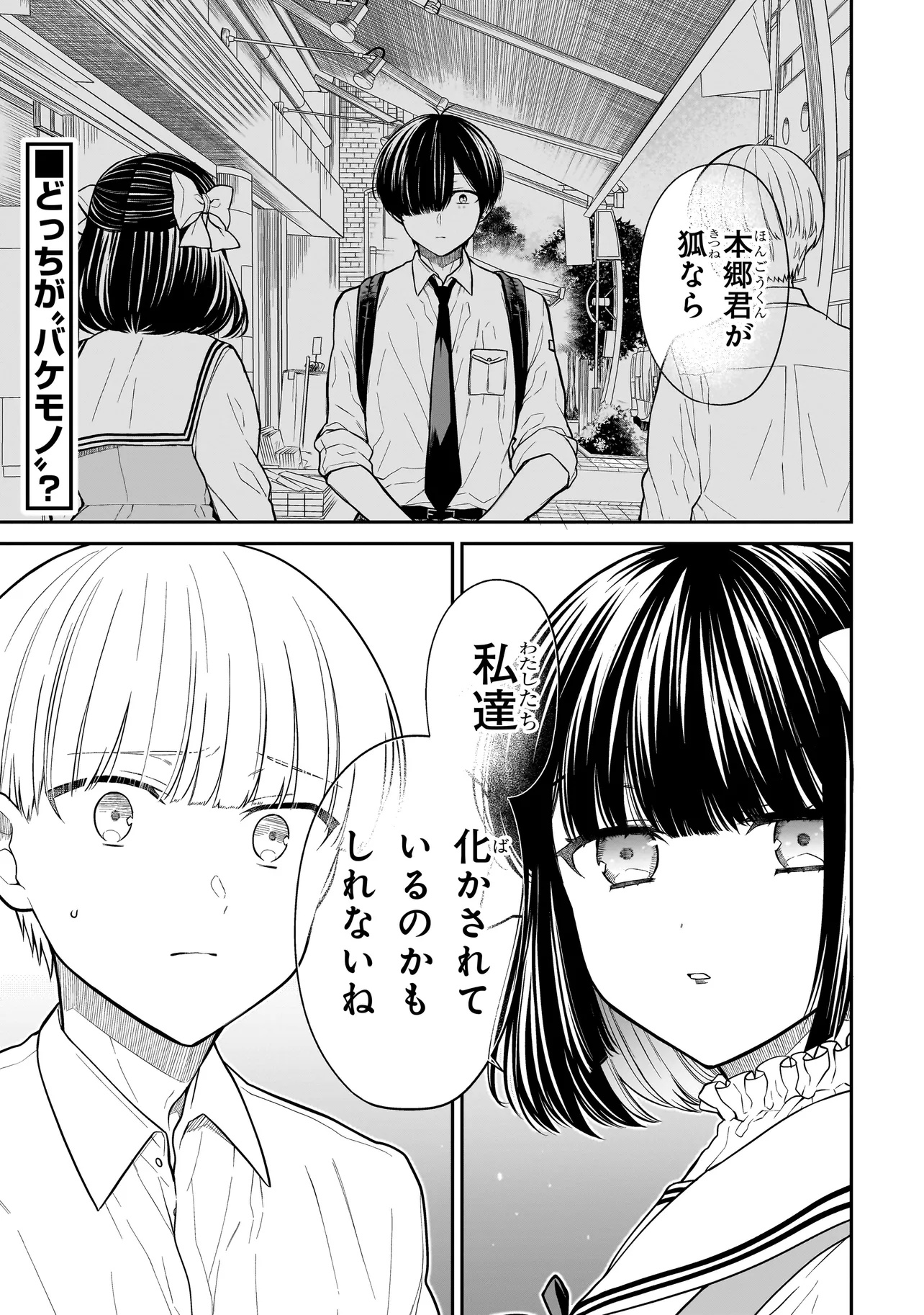 Miyu-chan wa Zutto Tomodachi - Chapter 18.1 - Page 1