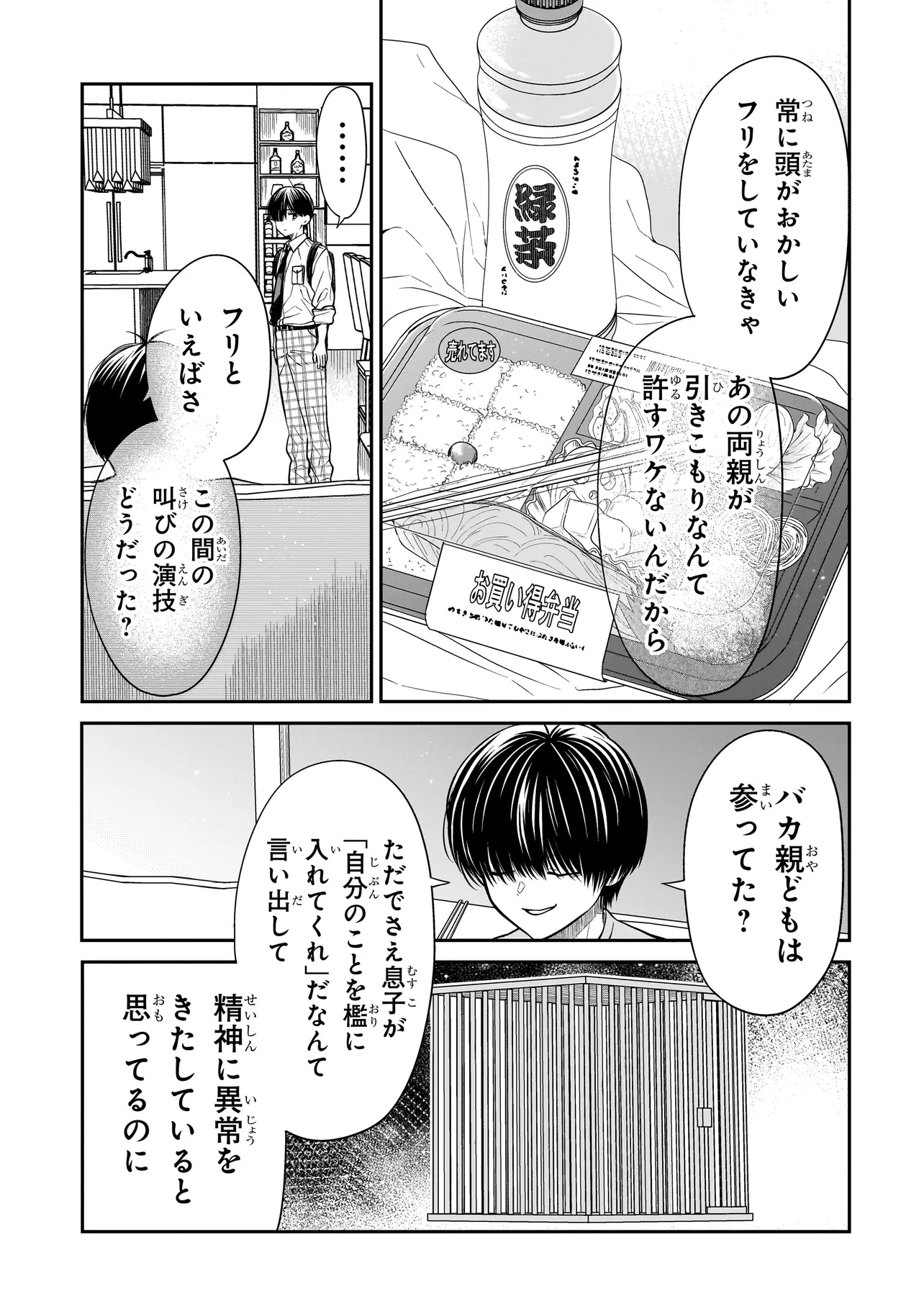 Miyu-chan wa Zutto Tomodachi - Chapter 18.1 - Page 13