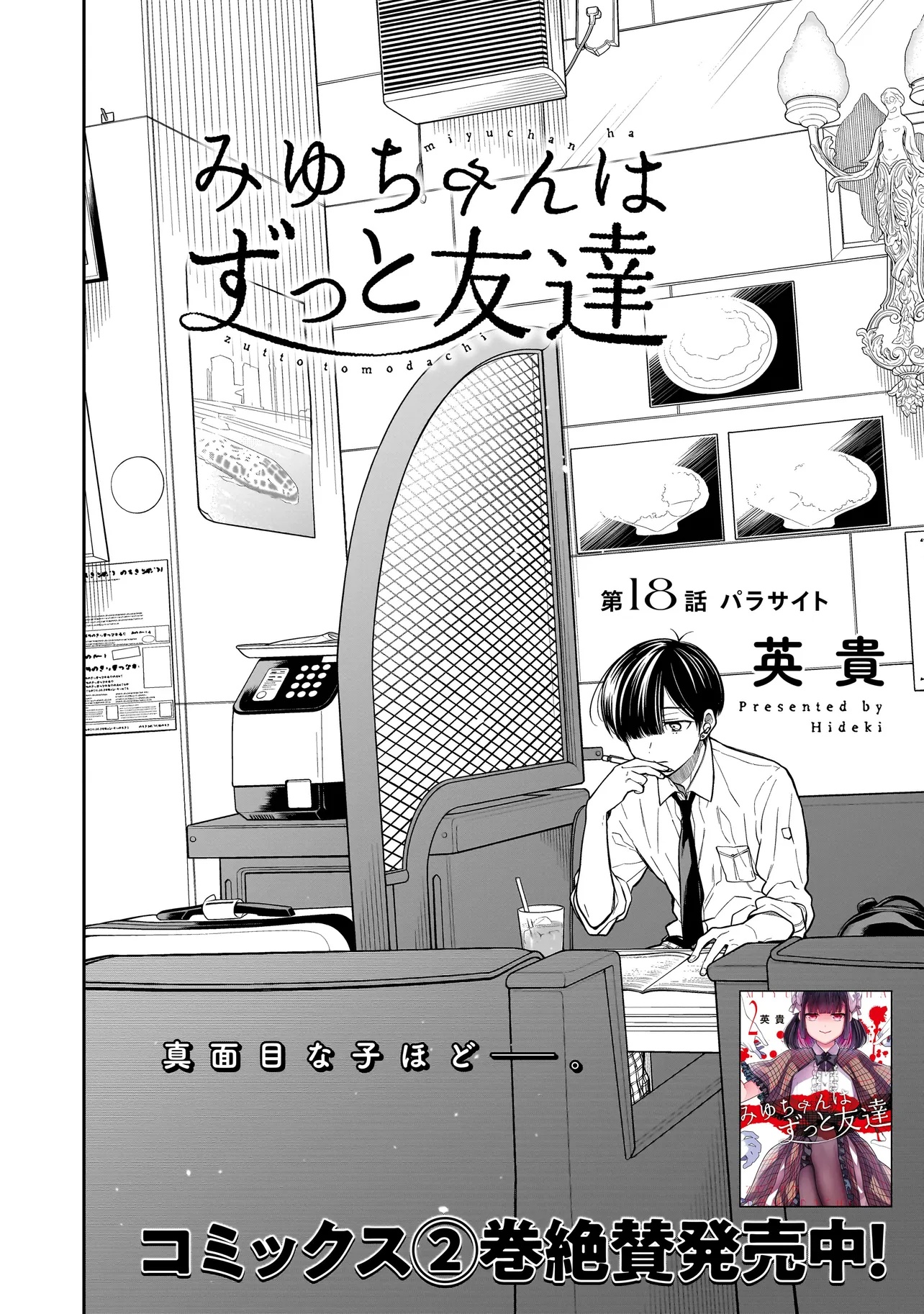 Miyu-chan wa Zutto Tomodachi - Chapter 18.1 - Page 2