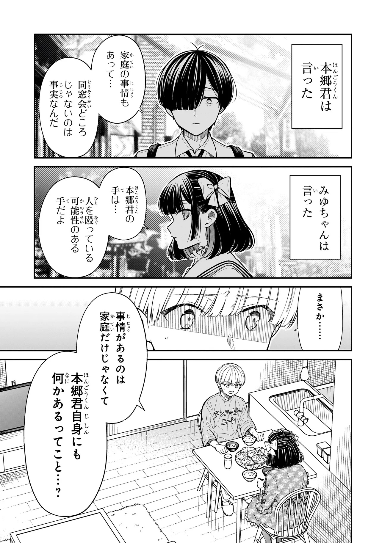 Miyu-chan wa Zutto Tomodachi - Chapter 18.1 - Page 3