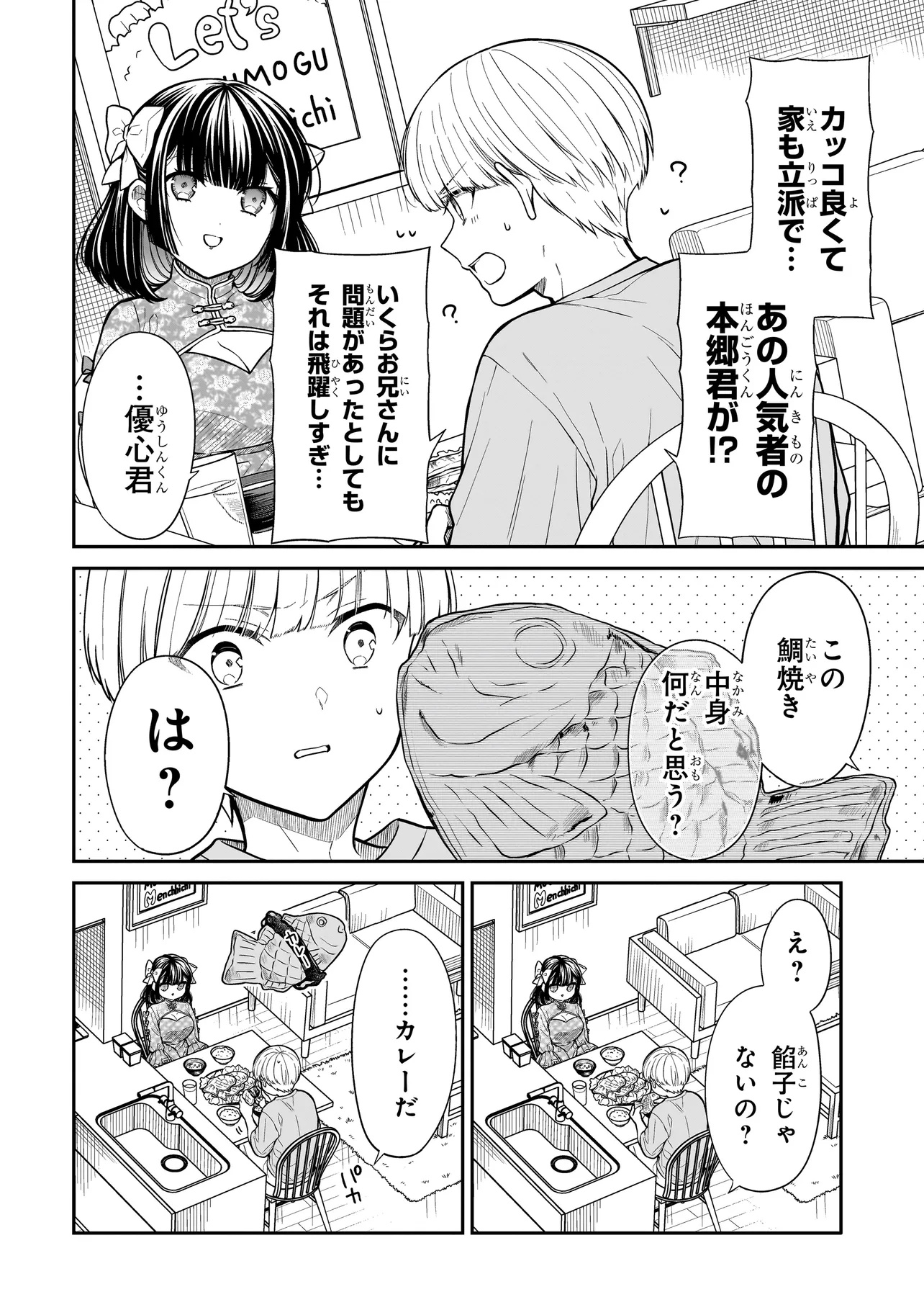 Miyu-chan wa Zutto Tomodachi - Chapter 18.1 - Page 4