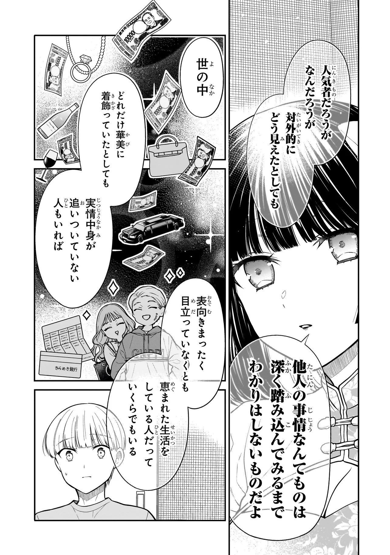 Miyu-chan wa Zutto Tomodachi - Chapter 18.1 - Page 5