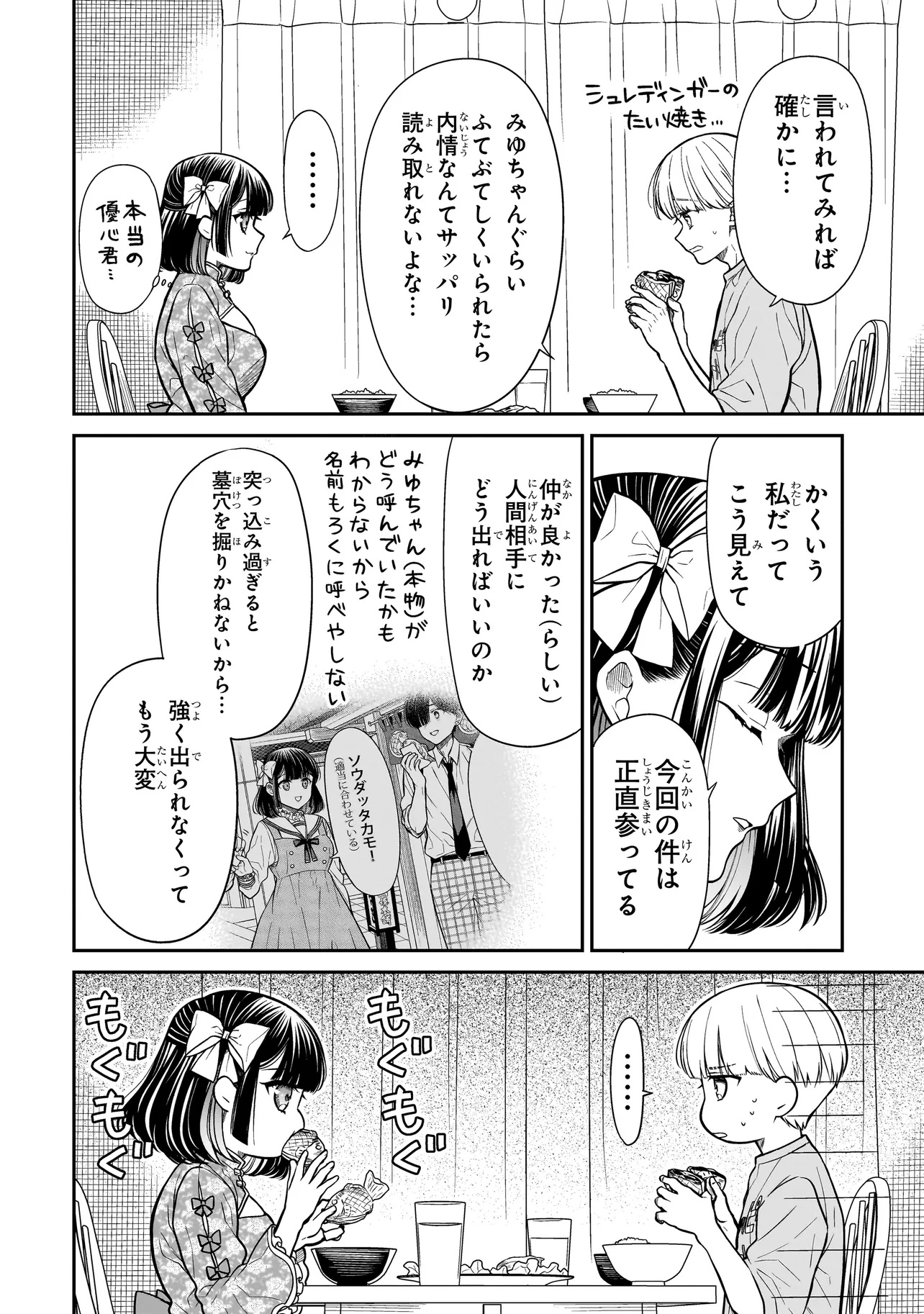 Miyu-chan wa Zutto Tomodachi - Chapter 18.1 - Page 6