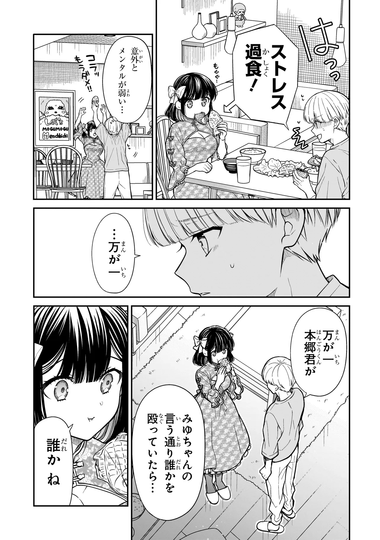 Miyu-chan wa Zutto Tomodachi - Chapter 18.1 - Page 7