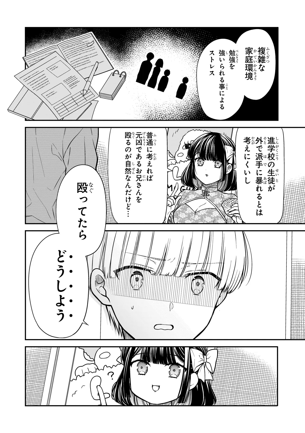 Miyu-chan wa Zutto Tomodachi - Chapter 18.1 - Page 8