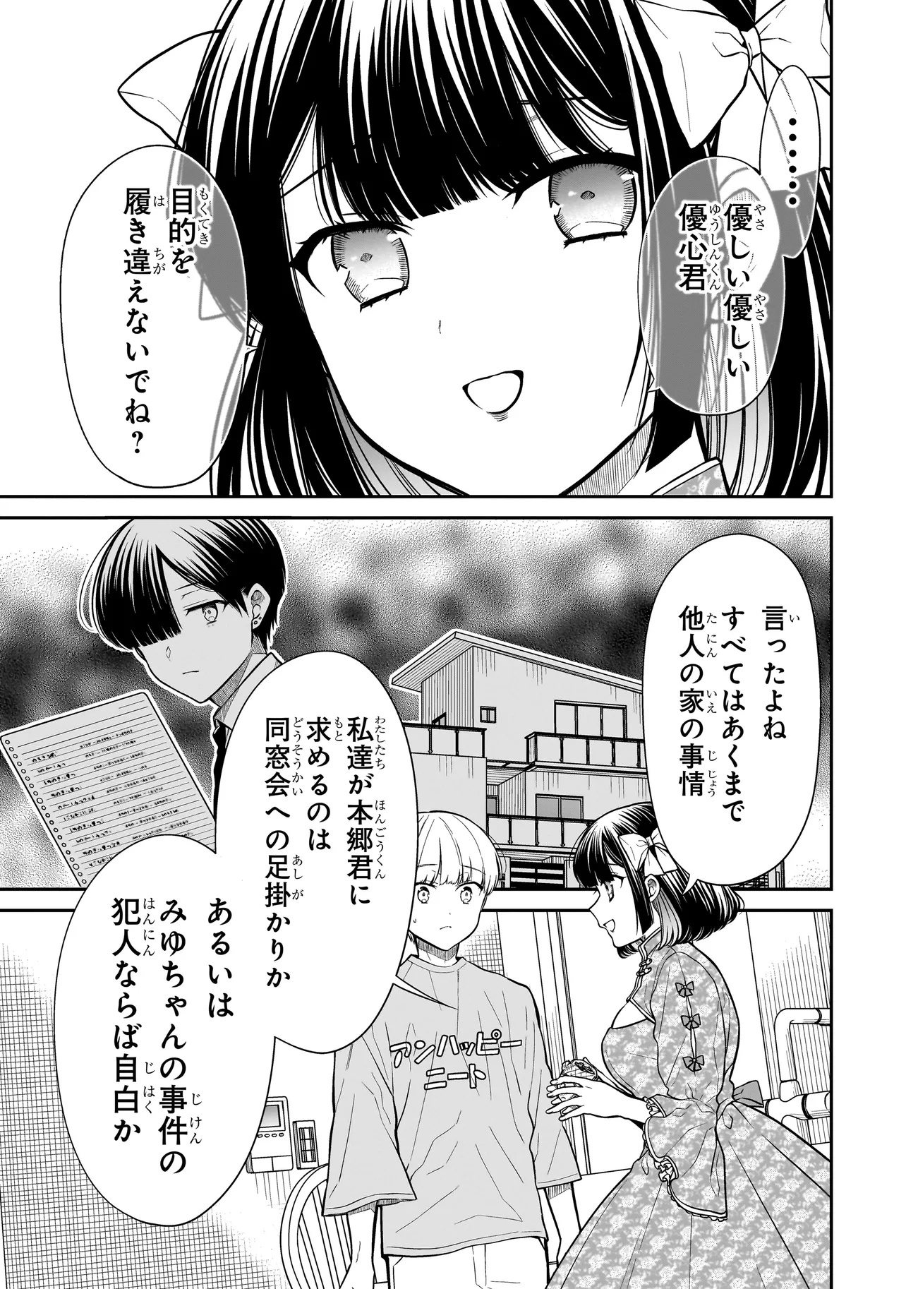 Miyu-chan wa Zutto Tomodachi - Chapter 18.1 - Page 9