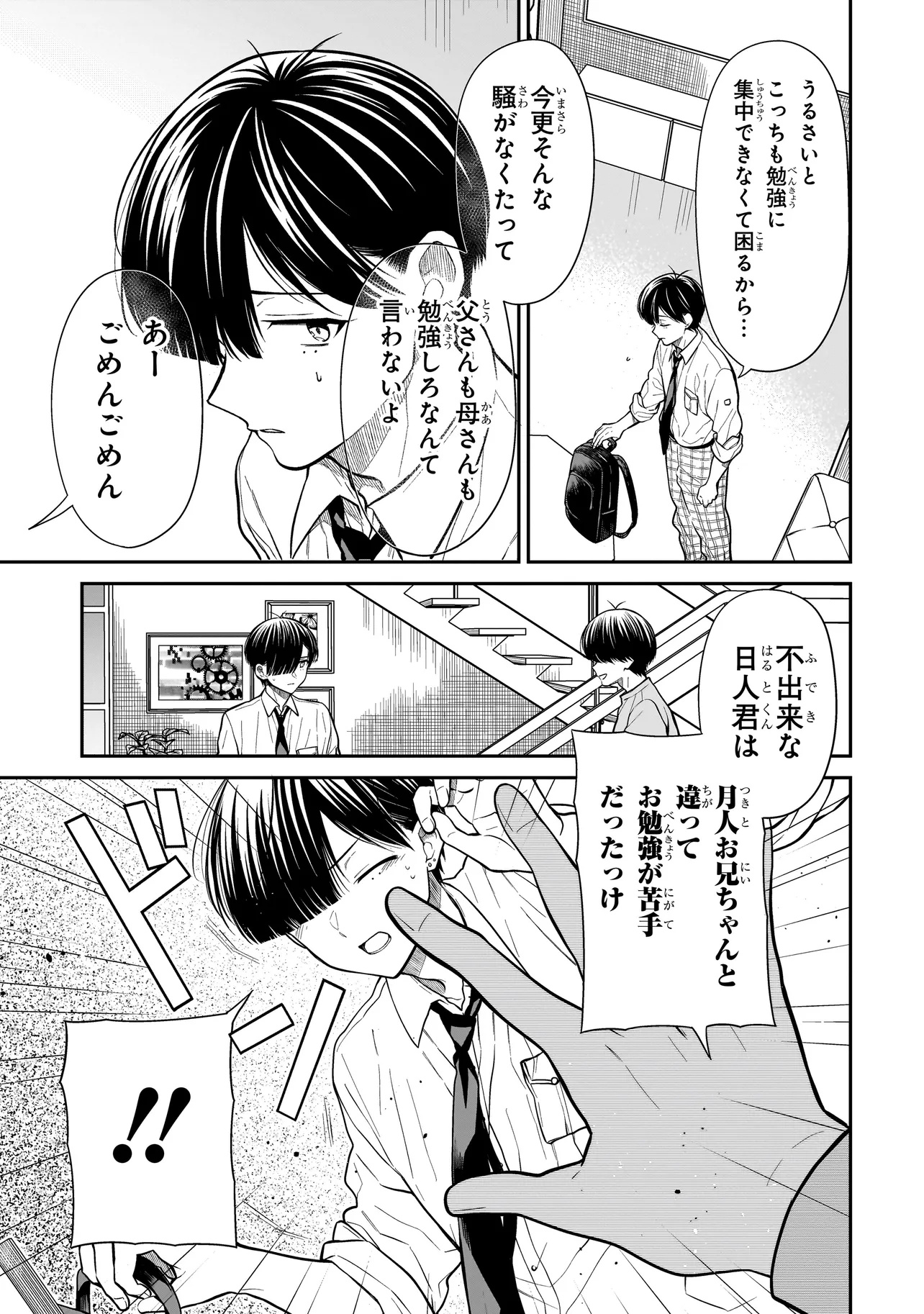 Miyu-chan wa Zutto Tomodachi - Chapter 18.2 - Page 1