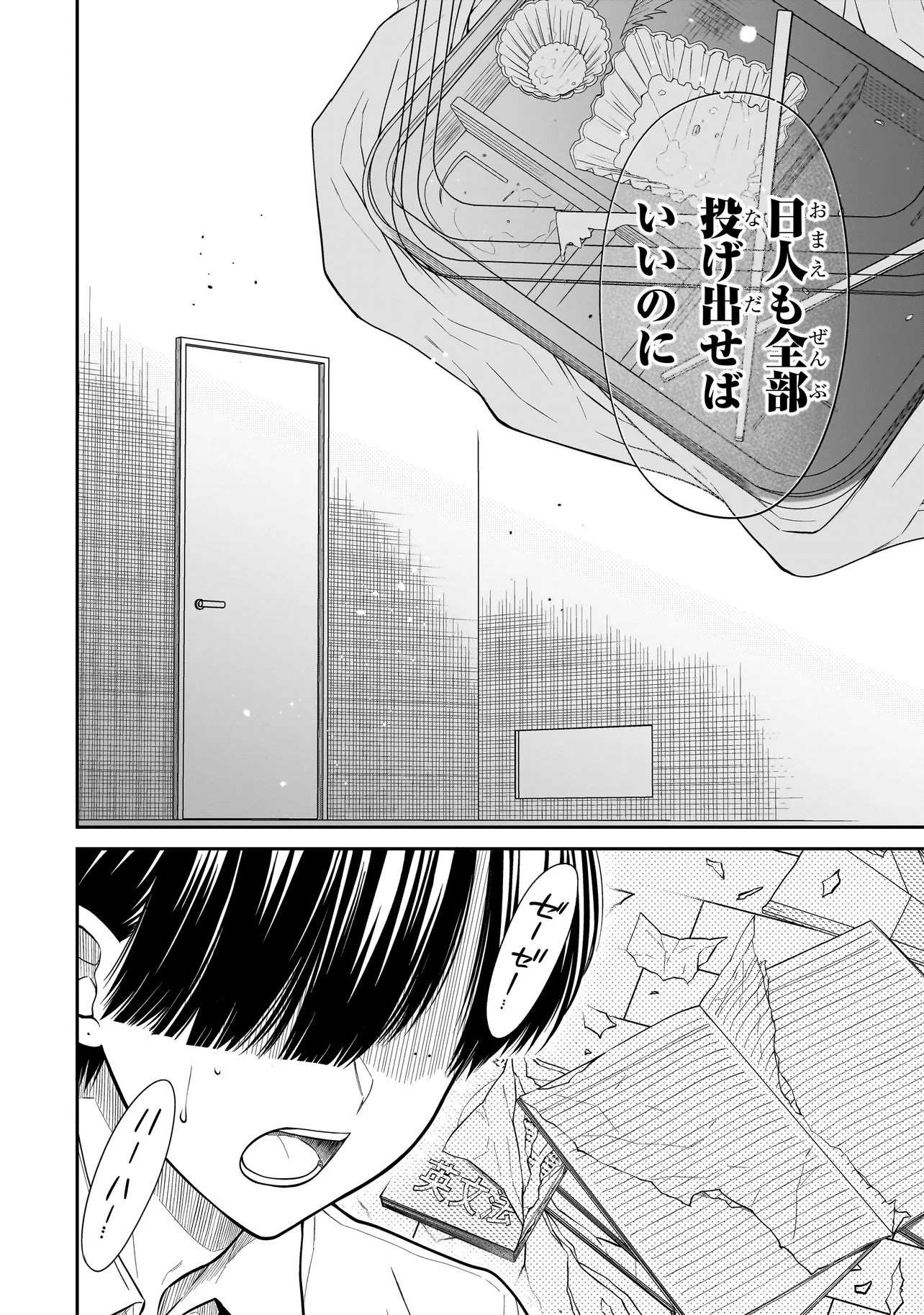 Miyu-chan wa Zutto Tomodachi - Chapter 18.2 - Page 4