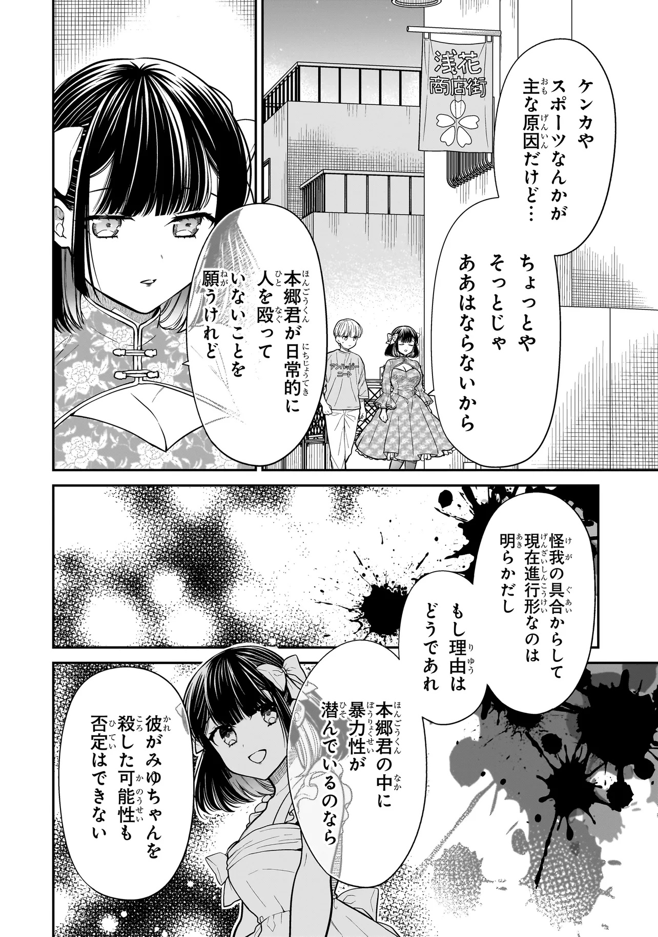 Miyu-chan wa Zutto Tomodachi - Chapter 18.2 - Page 6