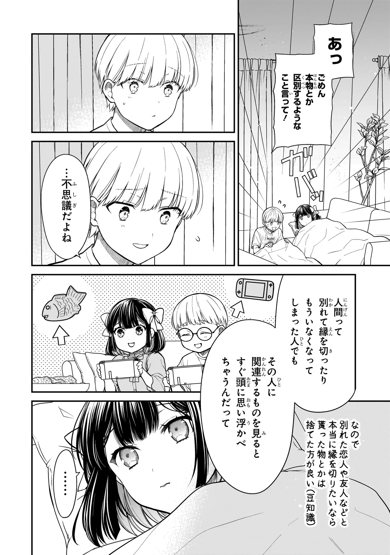 Miyu-chan wa Zutto Tomodachi - Chapter 5 - Page 12