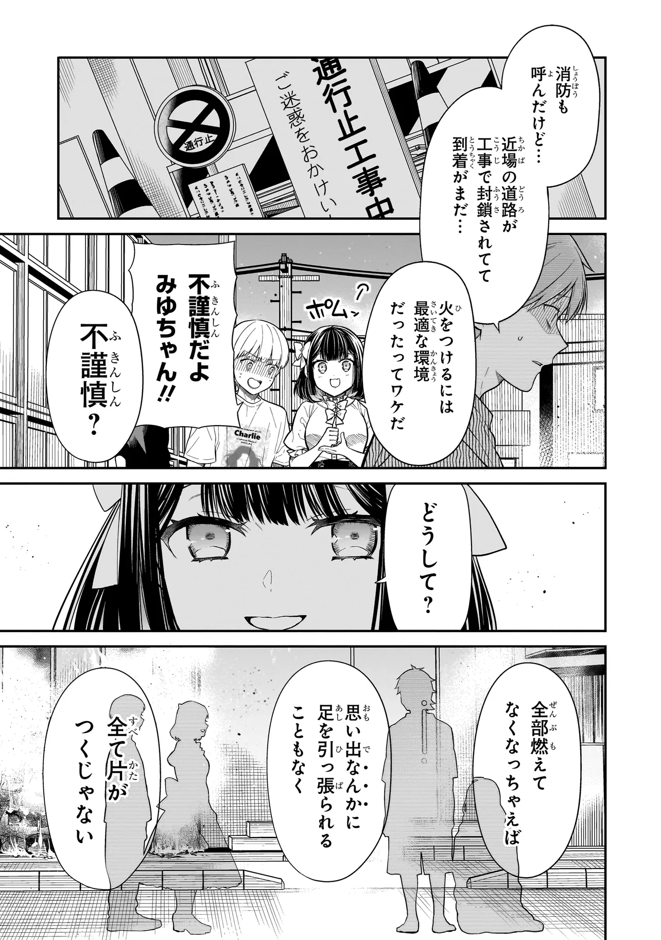 Miyu-chan wa Zutto Tomodachi - Chapter 5 - Page 17