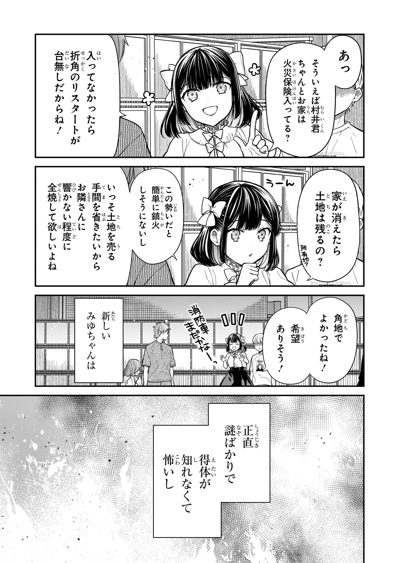 Miyu-chan wa Zutto Tomodachi - Chapter 5 - Page 21