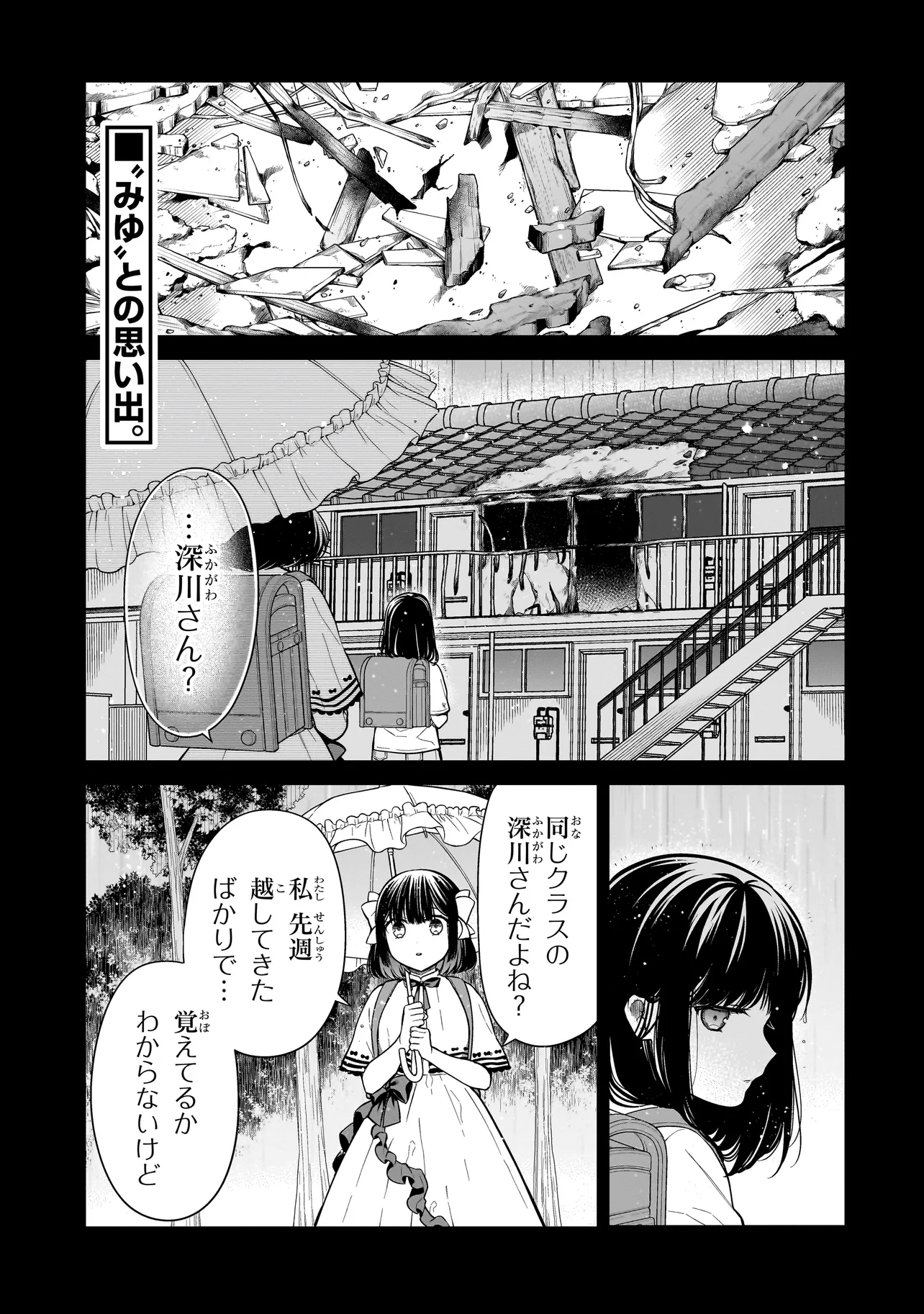 Miyu-chan wa Zutto Tomodachi - Chapter 6 - Page 1