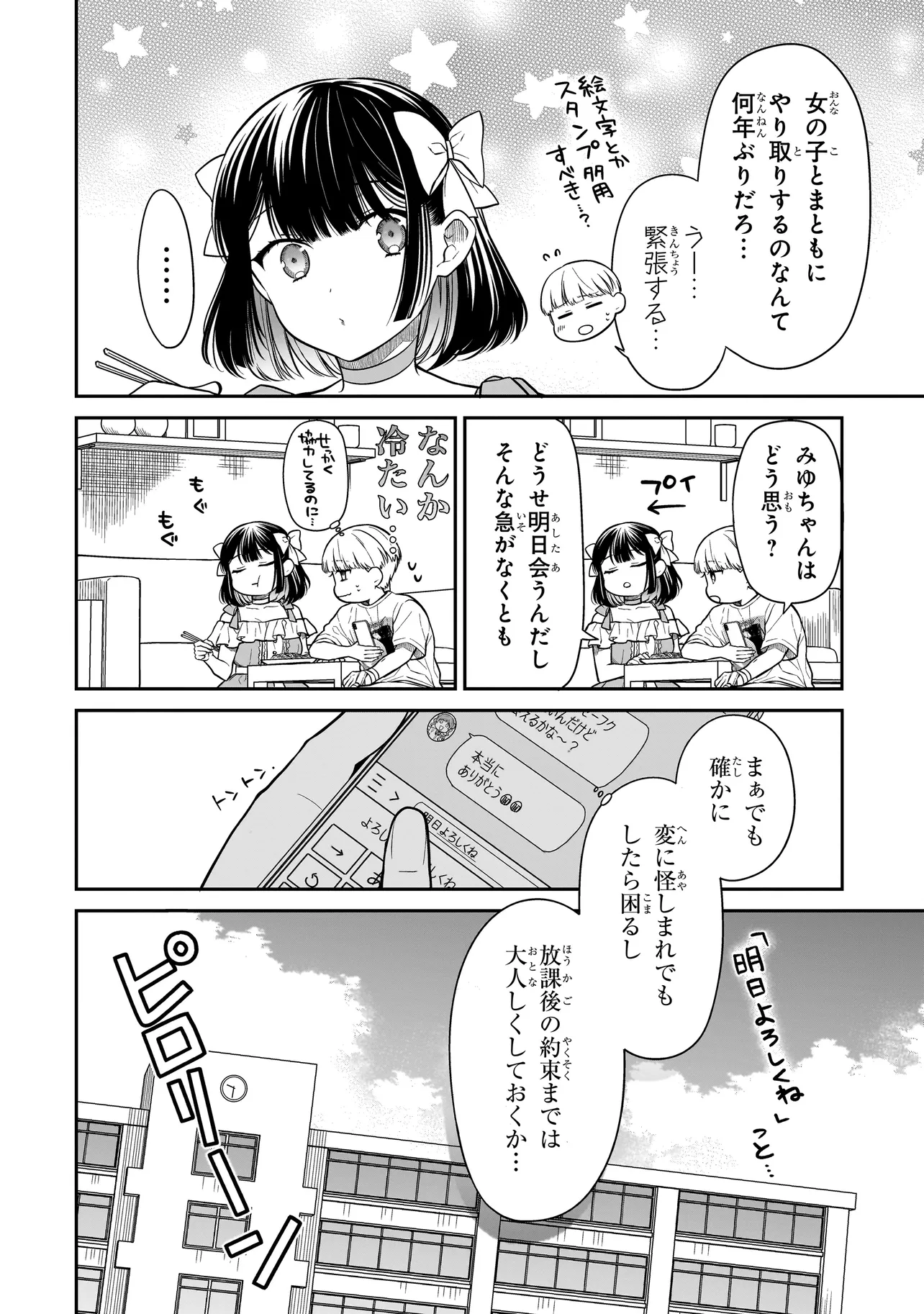 Miyu-chan wa Zutto Tomodachi - Chapter 9 - Page 10