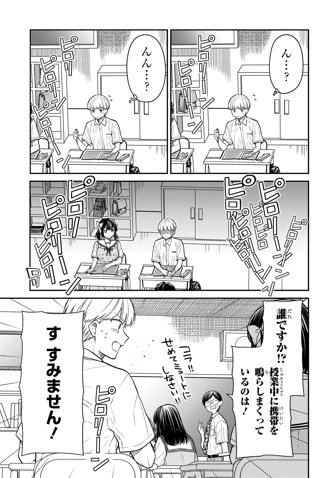 Miyu-chan wa Zutto Tomodachi - Chapter 9 - Page 11