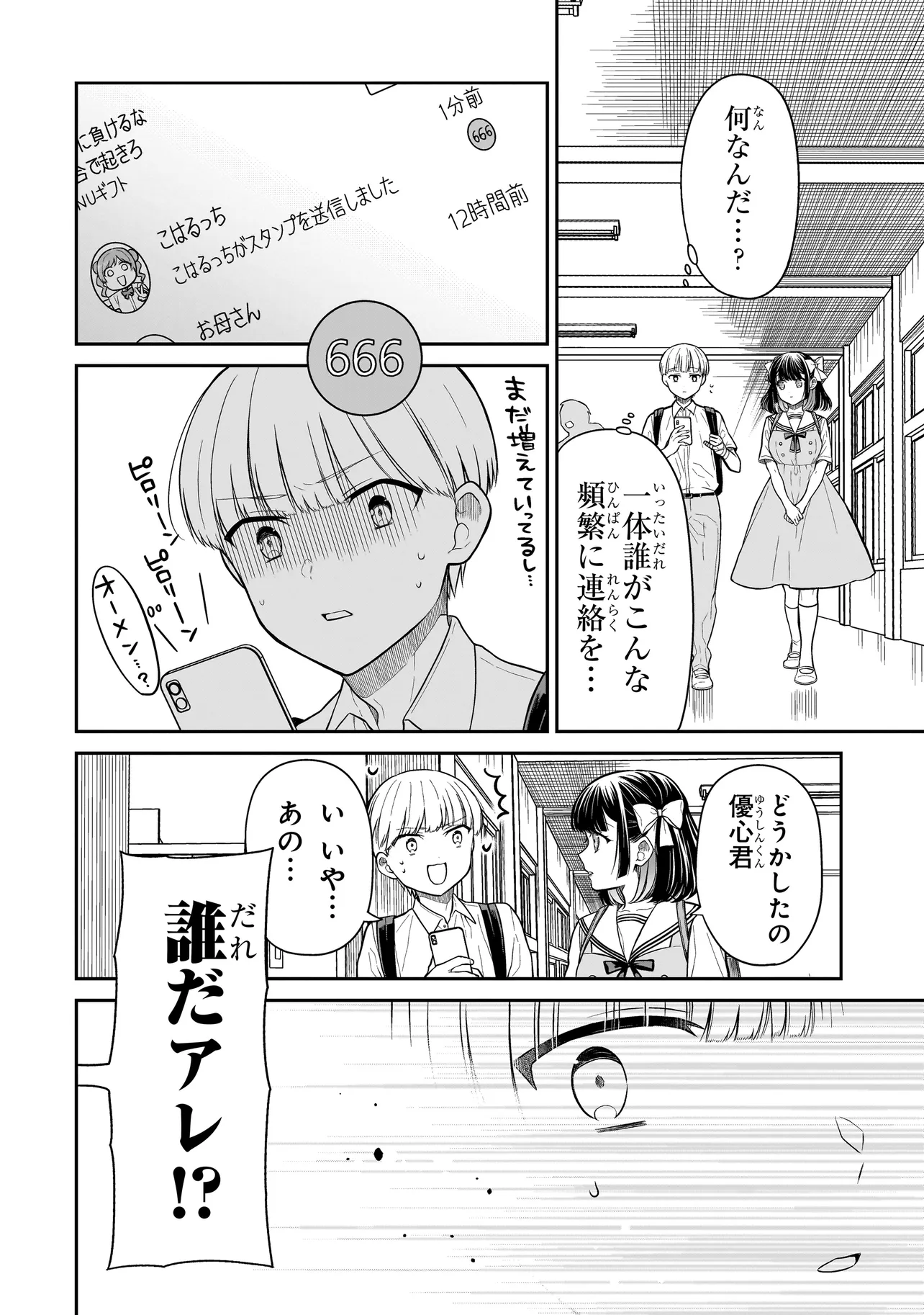 Miyu-chan wa Zutto Tomodachi - Chapter 9 - Page 12