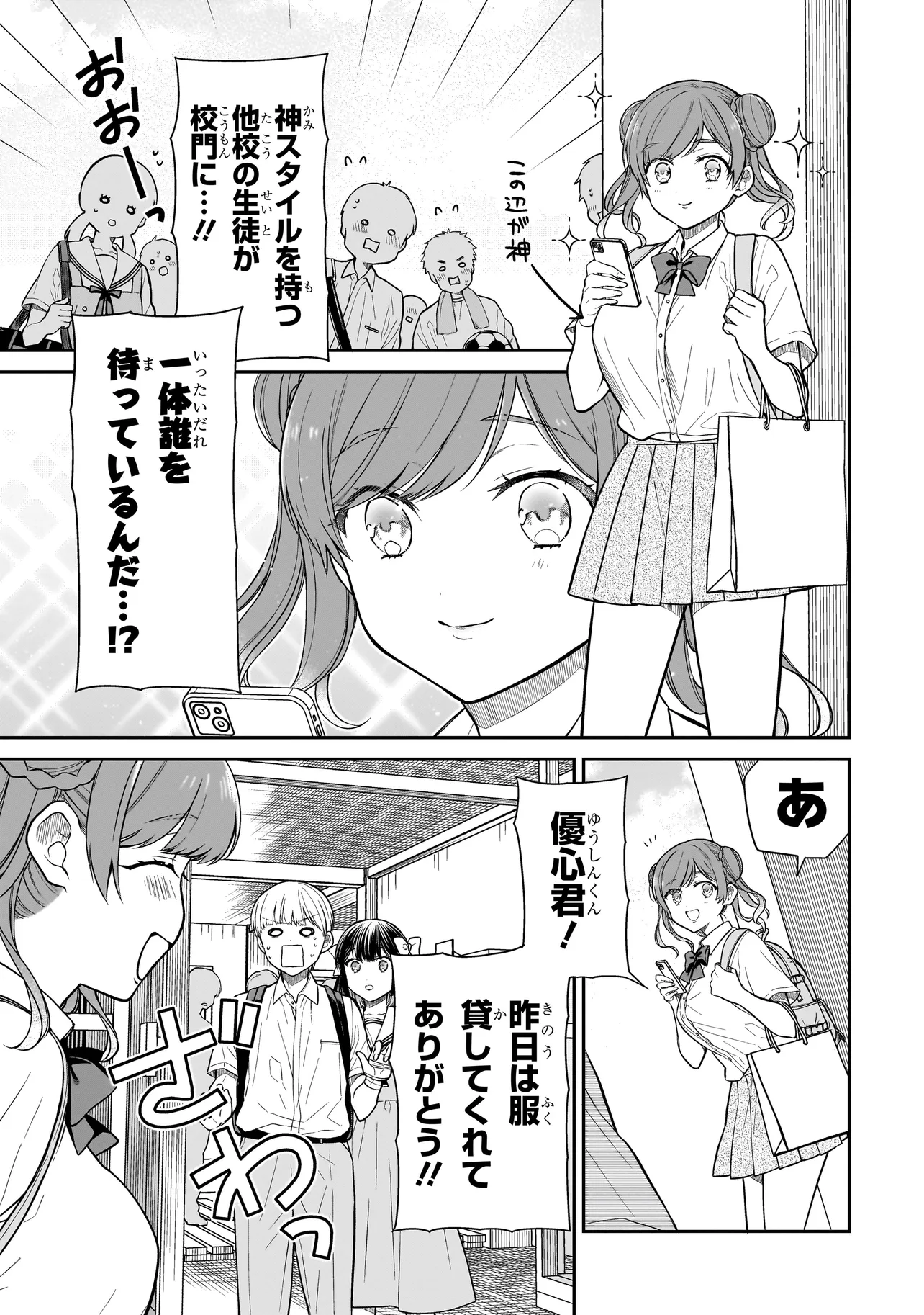 Miyu-chan wa Zutto Tomodachi - Chapter 9 - Page 13