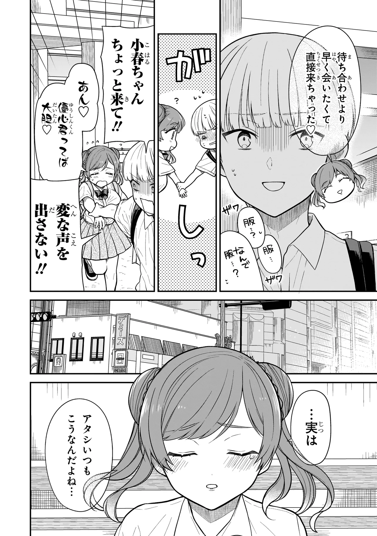 Miyu-chan wa Zutto Tomodachi - Chapter 9 - Page 14