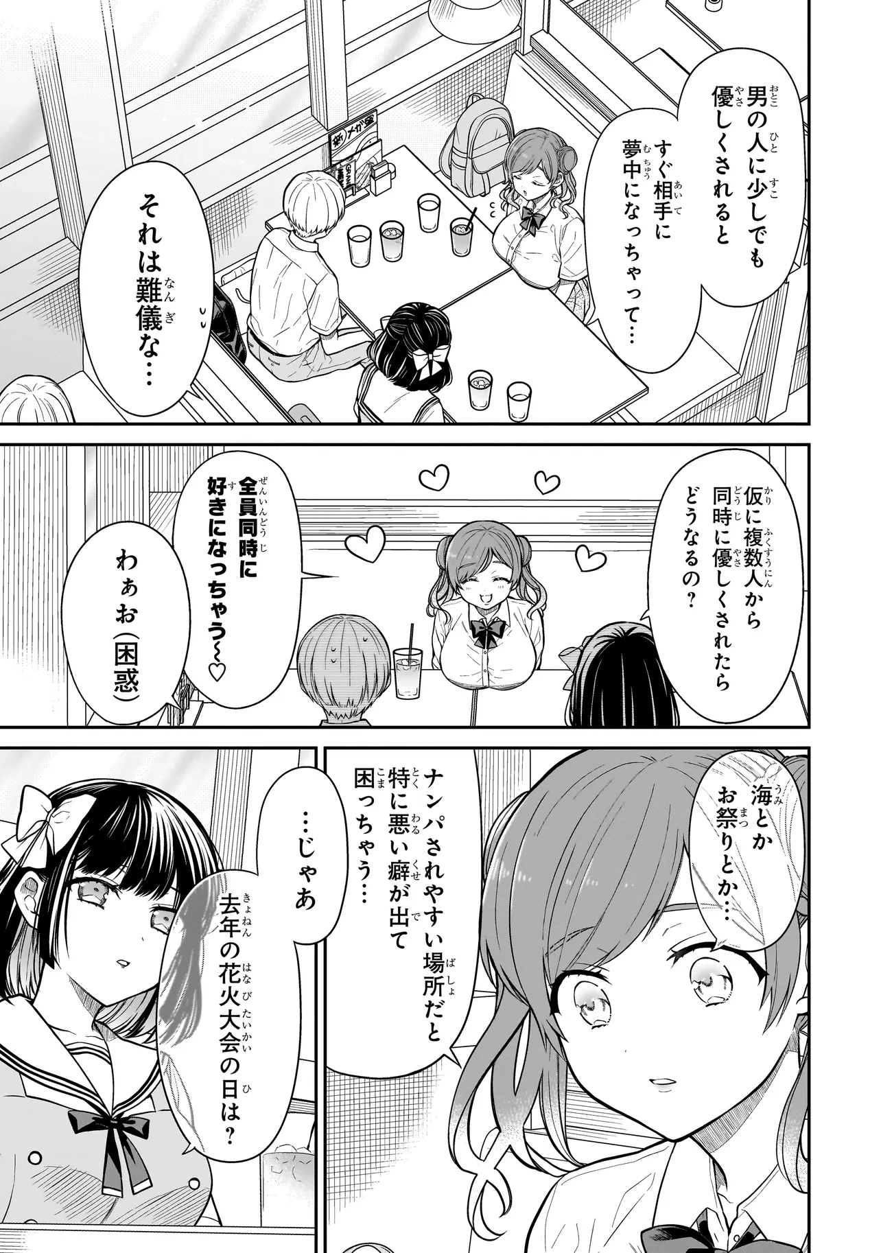 Miyu-chan wa Zutto Tomodachi - Chapter 9 - Page 15