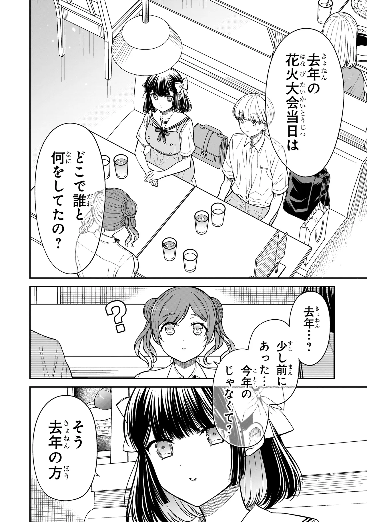 Miyu-chan wa Zutto Tomodachi - Chapter 9 - Page 16