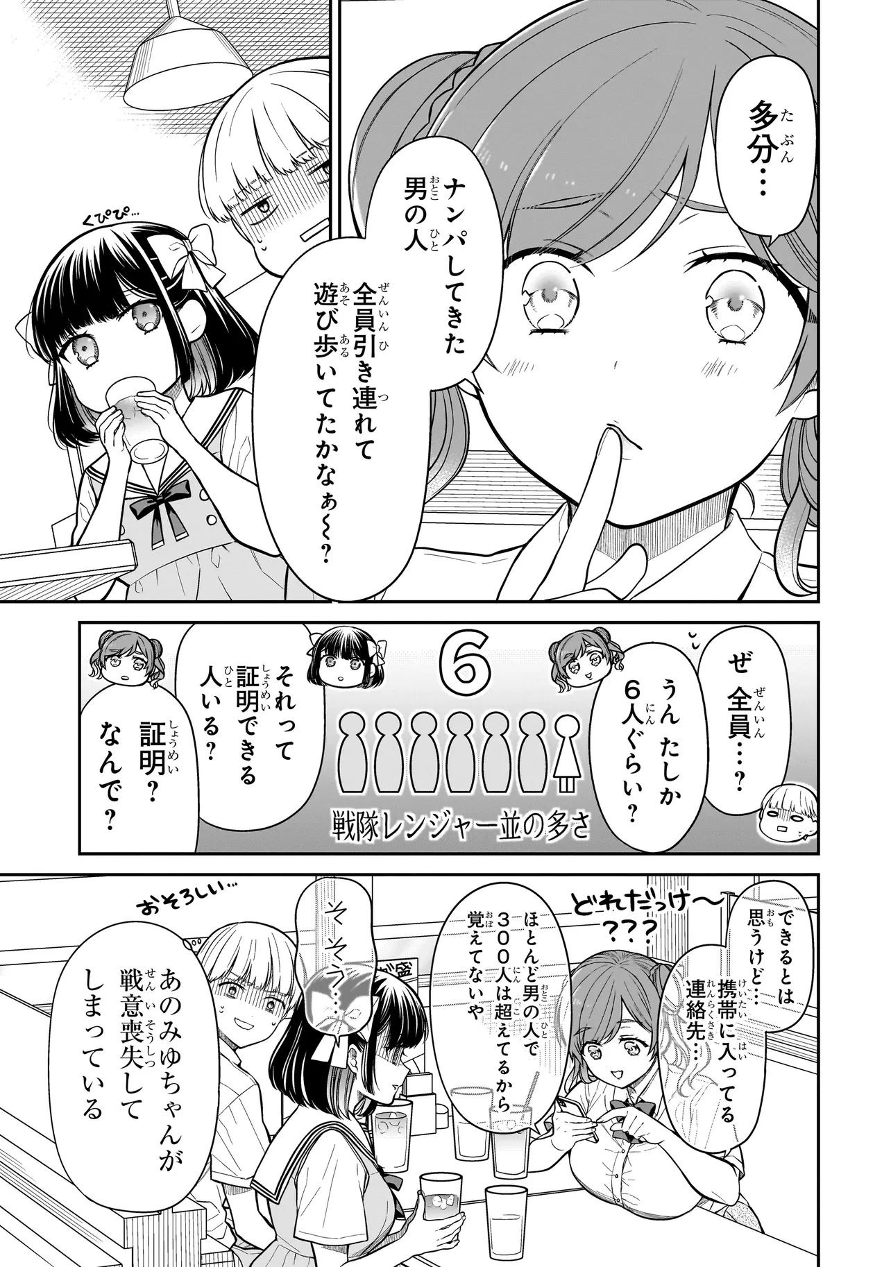 Miyu-chan wa Zutto Tomodachi - Chapter 9 - Page 17