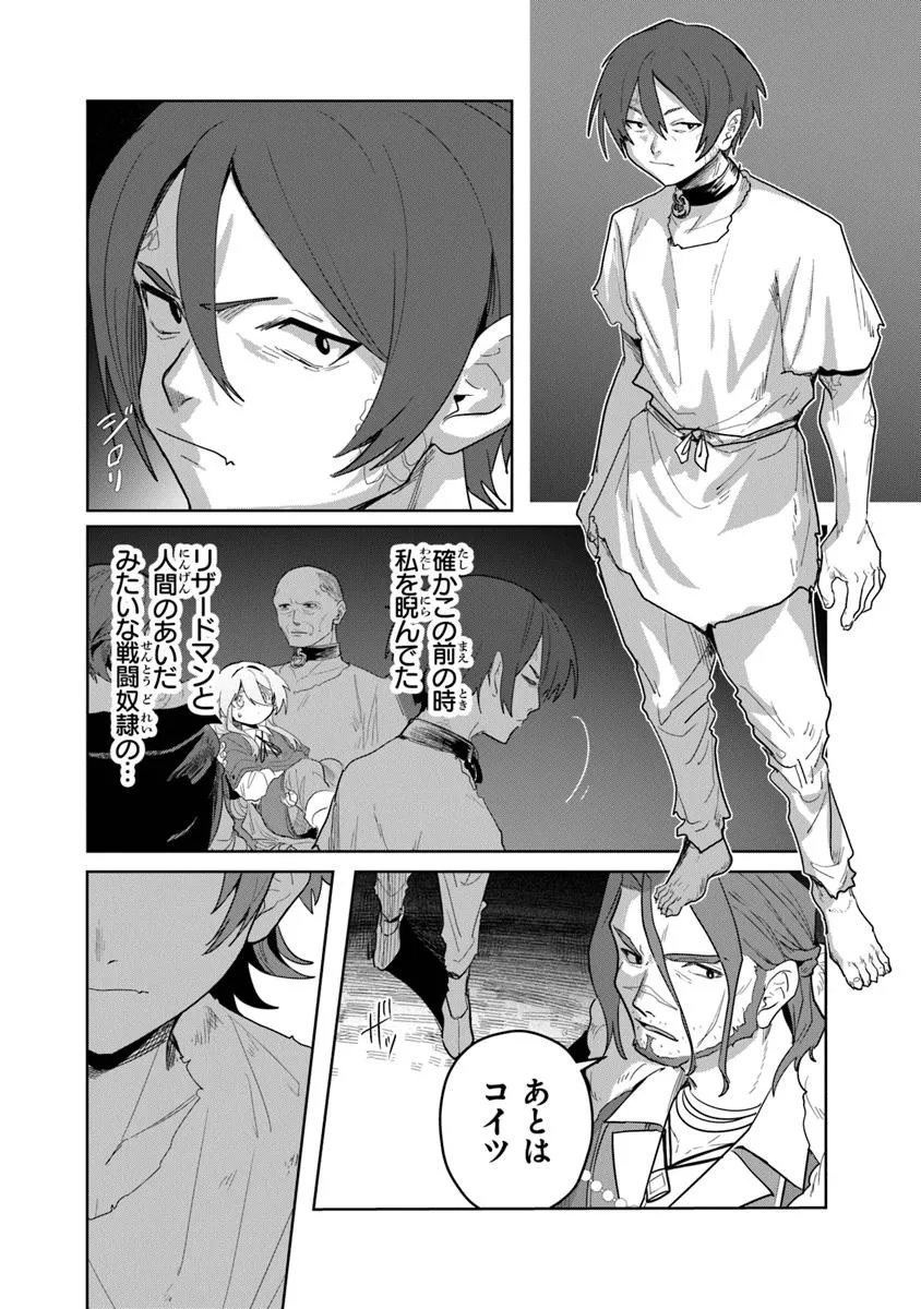 Mizu Mahou Gurai Shika Torie ga Nai Kedo Gendai Chishiki ga Areba Juubun da yo ne? - Chapter 5.2 - Page 2