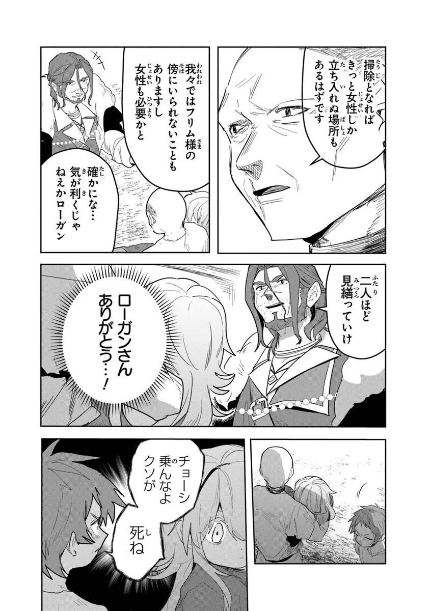 Mizu Mahou Gurai Shika Torie ga Nai Kedo Gendai Chishiki ga Areba Juubun da yo ne? - Chapter 5.2 - Page 4