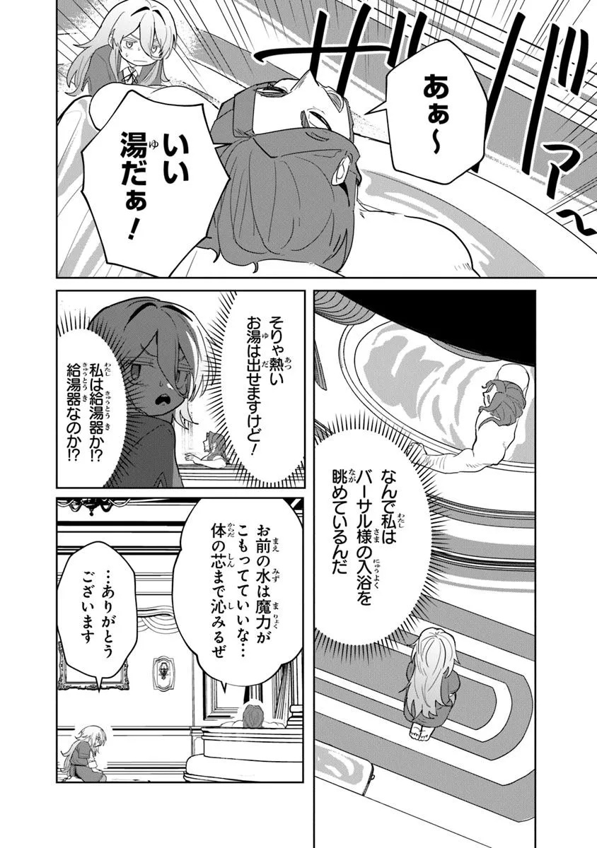 Mizu Mahou Gurai Shika Torie ga Nai Kedo Gendai Chishiki ga Areba Juubun da yo ne? - Chapter 6.1 - Page 10