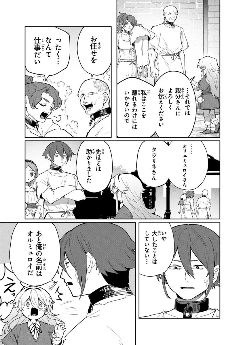 Mizu Mahou Gurai Shika Torie ga Nai Kedo Gendai Chishiki ga Areba Juubun da yo ne? - Chapter 6.1 - Page 3