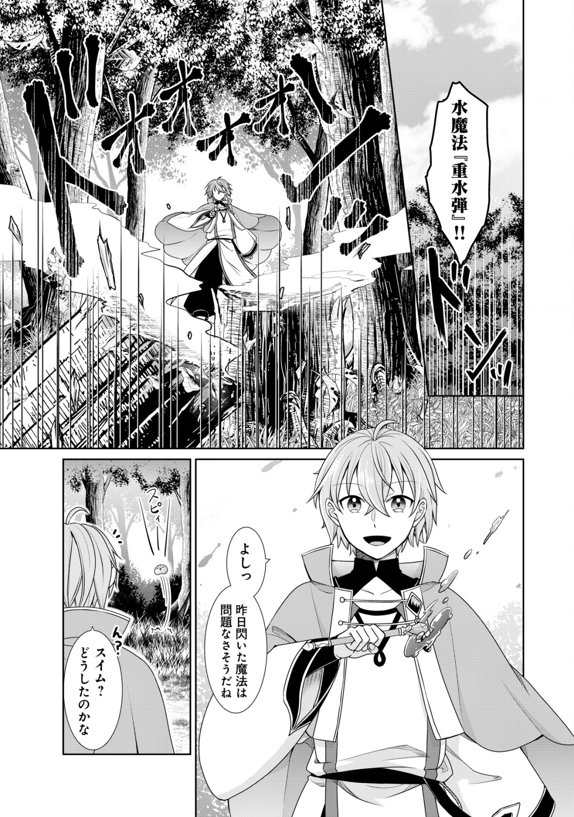 Mizu Mahou nante Tsukaenai - Chapter 3 - Page 2