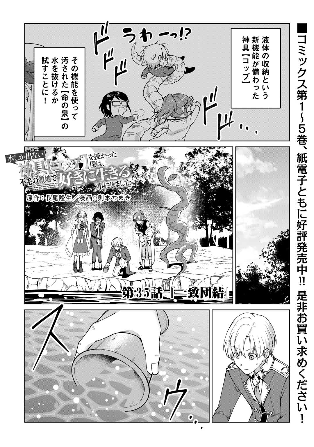 Mizu Shika Denai Kami Gu [Cop] Wo Sazukatta Boku Ha, Fumo No Ryochi De Suki Ni Ikiru Koto Ni Shimashita - Chapter 35 - Page 1