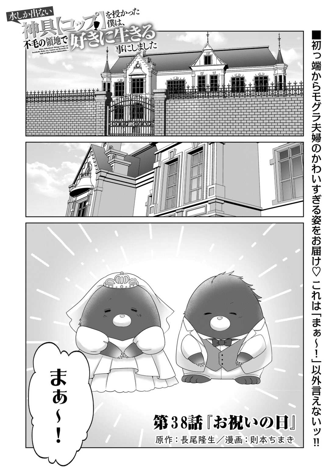 Mizu Shika Denai Kami Gu [Cop] Wo Sazukatta Boku Ha, Fumo No Ryochi De Suki Ni Ikiru Koto Ni Shimashita - Chapter 38 - Page 1