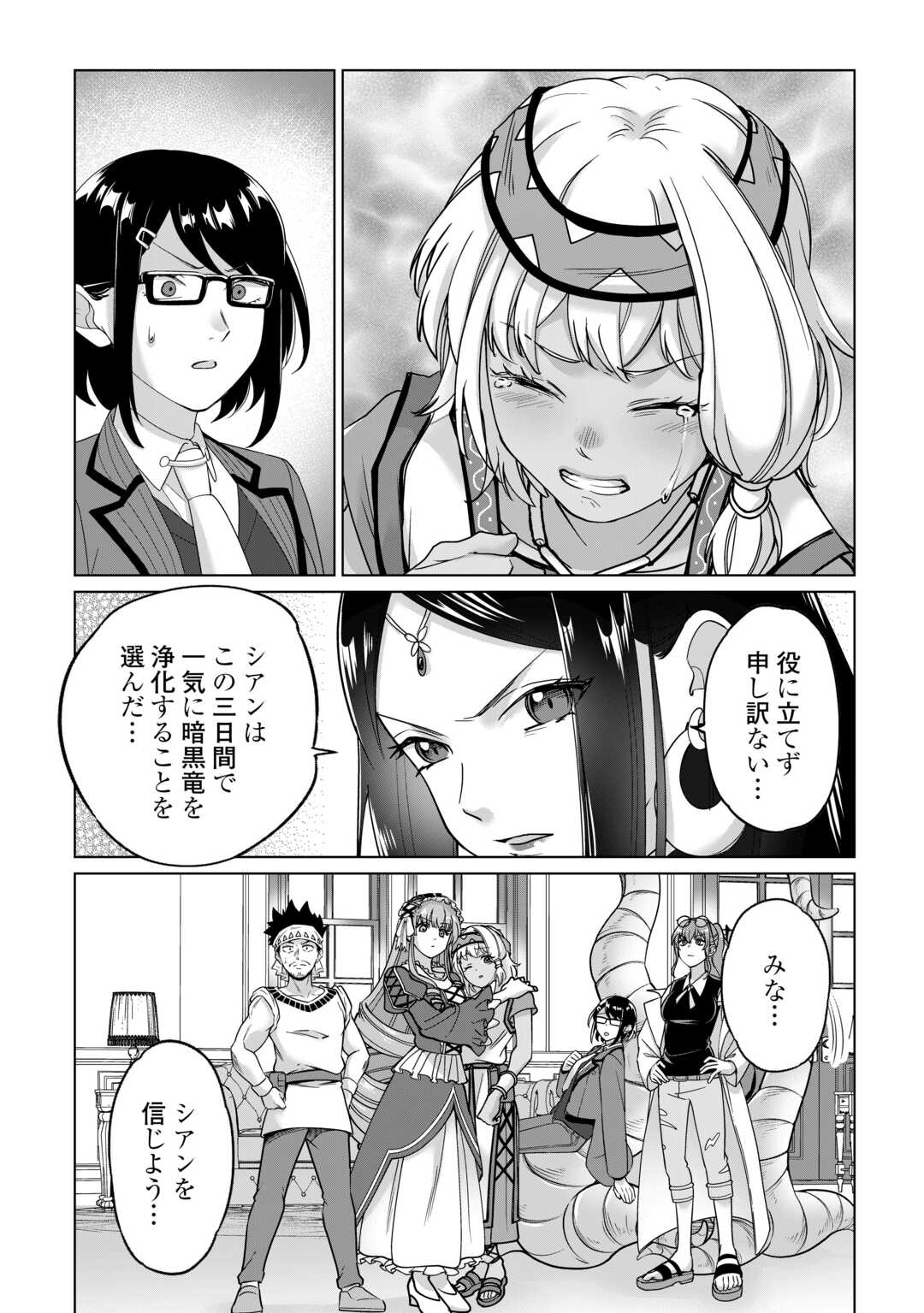 Mizu Shika Denai Kami Gu [Cop] Wo Sazukatta Boku Ha, Fumo No Ryochi De Suki Ni Ikiru Koto Ni Shimashita - Chapter 43 - Page 12