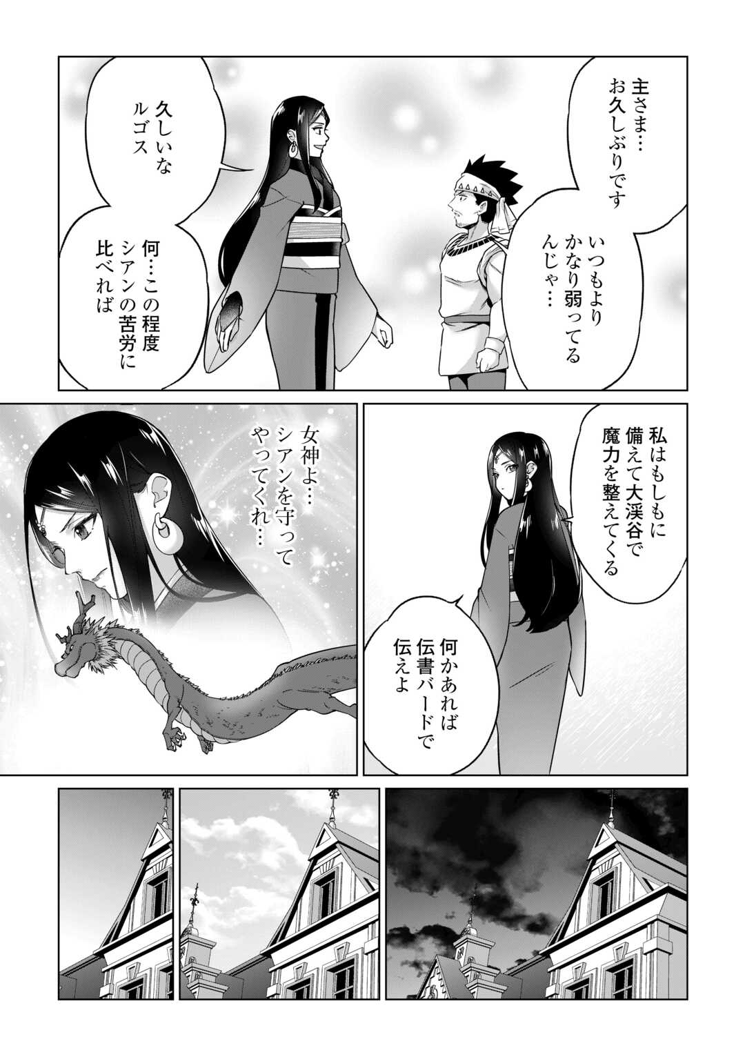 Mizu Shika Denai Kami Gu [Cop] Wo Sazukatta Boku Ha, Fumo No Ryochi De Suki Ni Ikiru Koto Ni Shimashita - Chapter 43 - Page 13