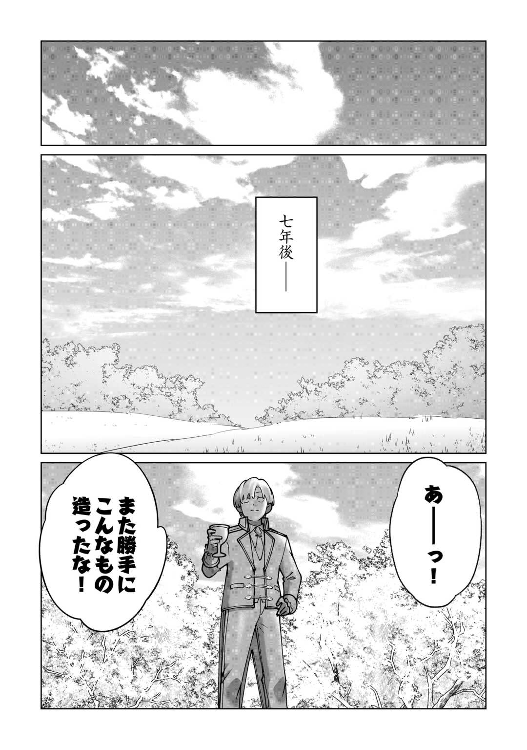 Mizu Shika Denai Kami Gu [Cop] Wo Sazukatta Boku Ha, Fumo No Ryochi De Suki Ni Ikiru Koto Ni Shimashita - Chapter 43 - Page 21