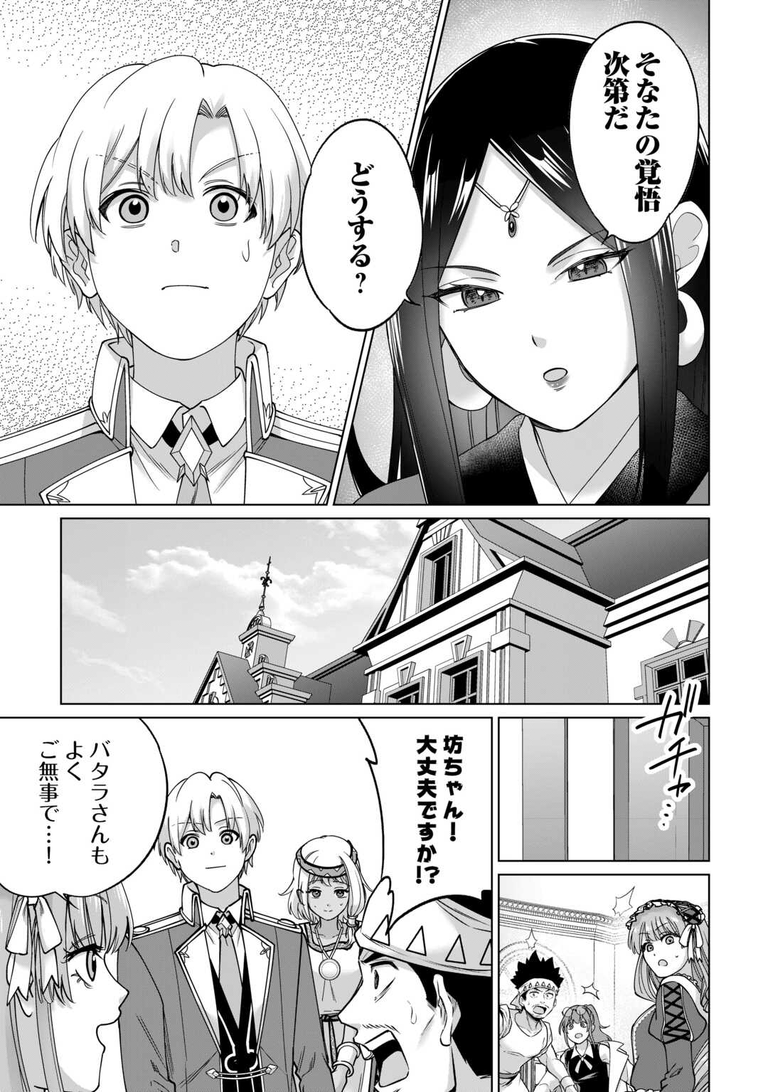 Mizu Shika Denai Kami Gu [Cop] Wo Sazukatta Boku Ha, Fumo No Ryochi De Suki Ni Ikiru Koto Ni Shimashita - Chapter 43 - Page 7