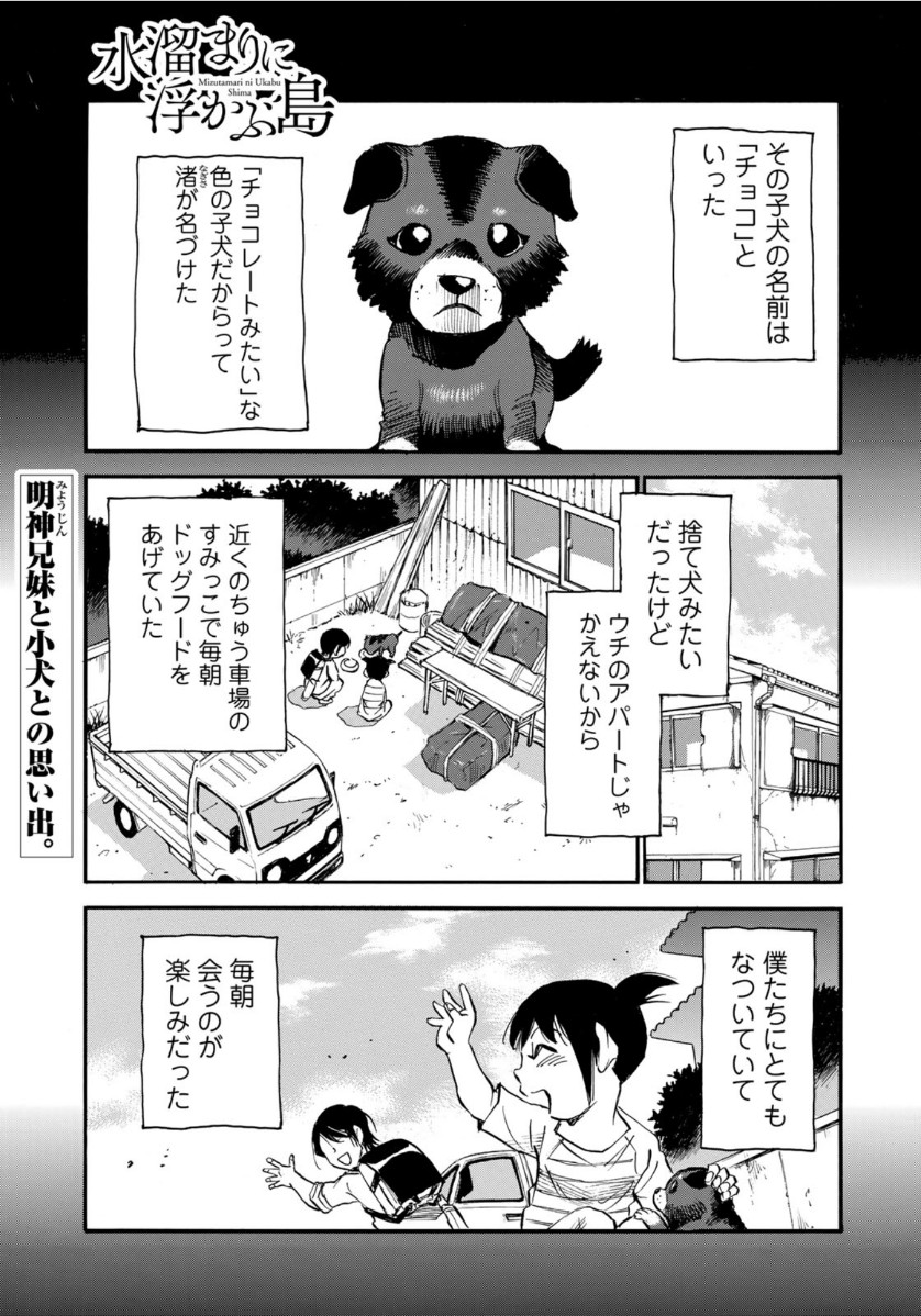 Mizutamari ni Ukabu Shima - Chapter 17.1 - Page 1