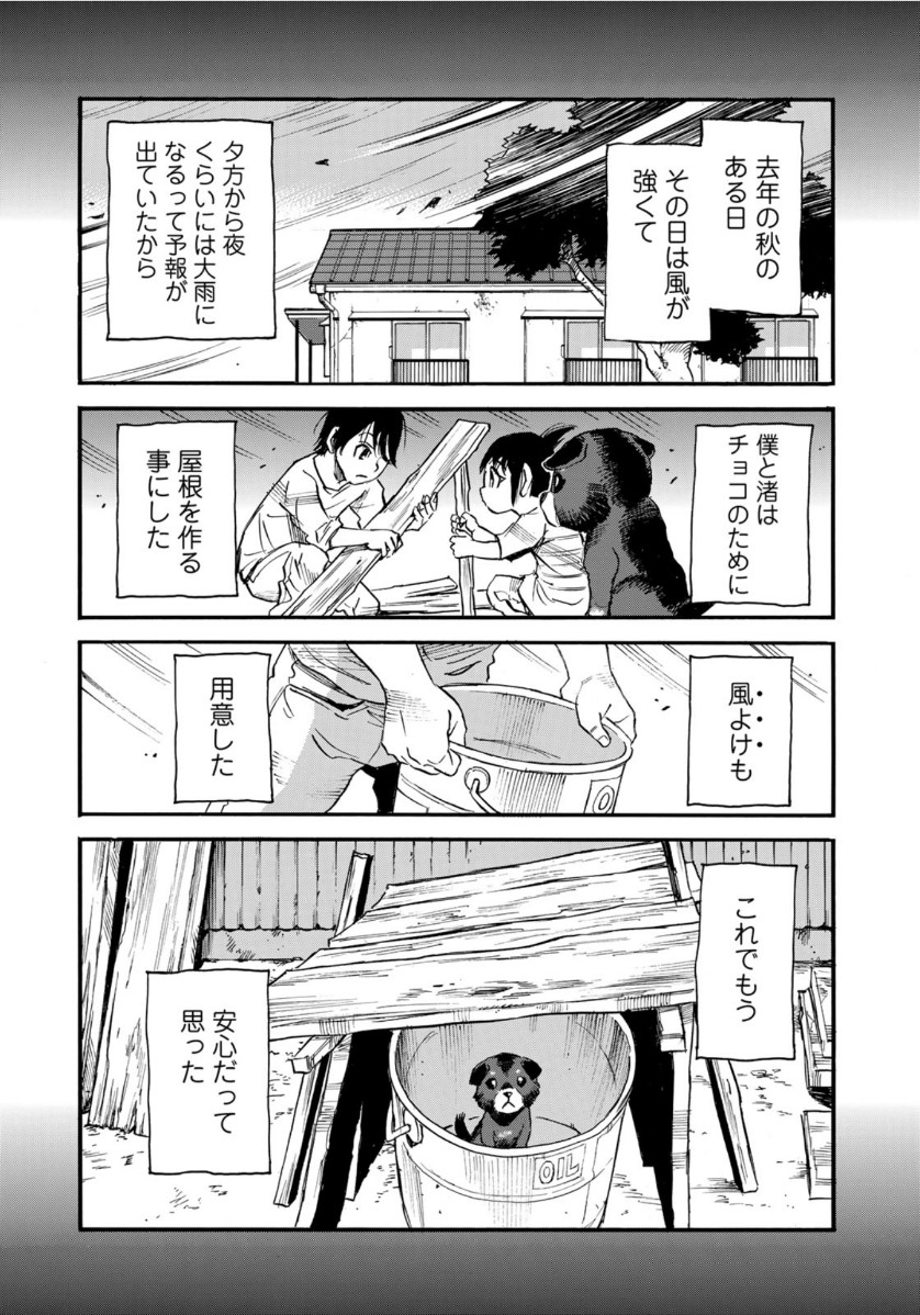Mizutamari ni Ukabu Shima - Chapter 17.1 - Page 2