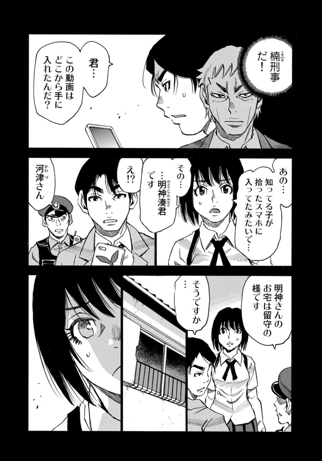 Mizutamari ni Ukabu Shima - Chapter 21.1 - Page 2
