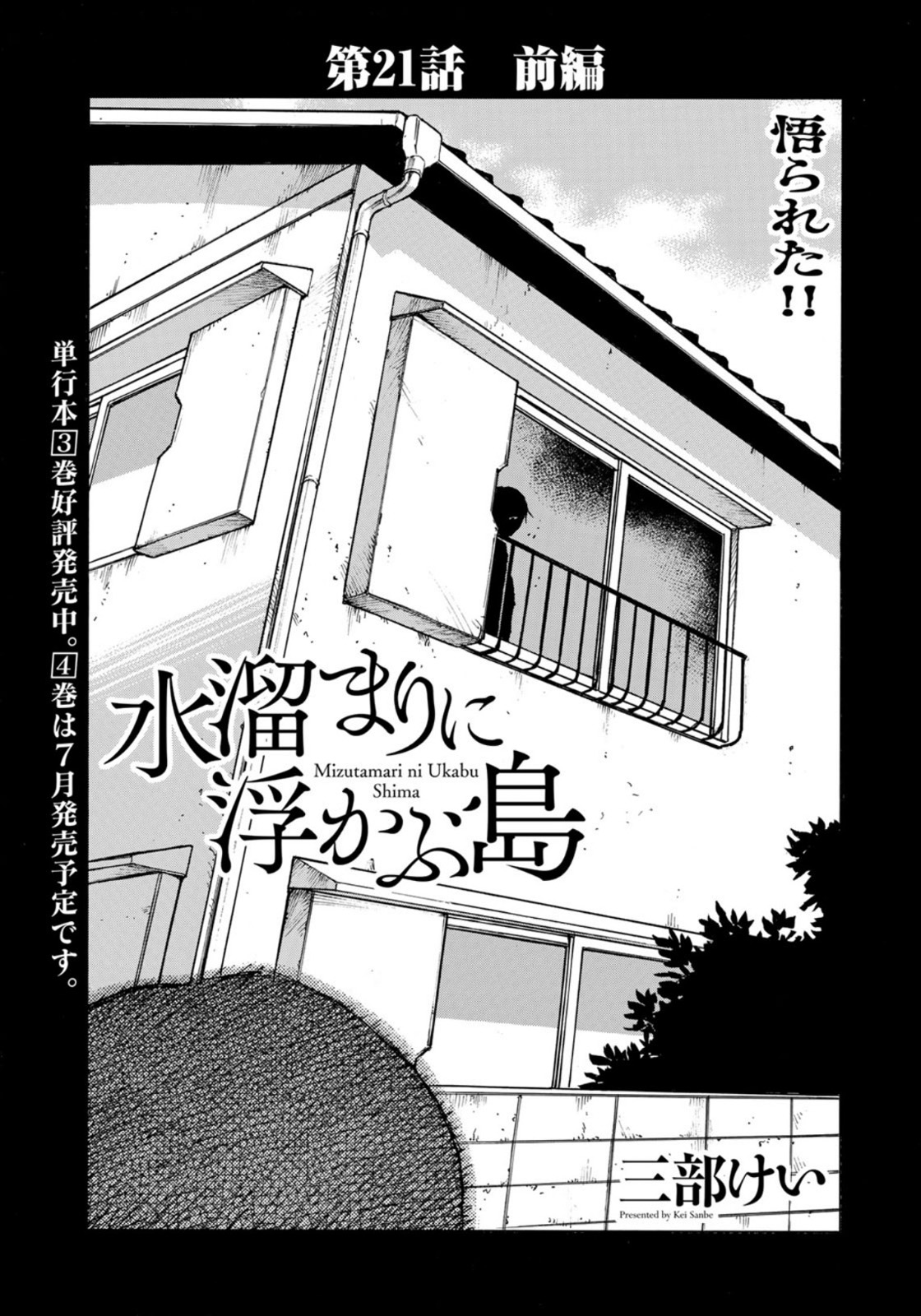 Mizutamari ni Ukabu Shima - Chapter 21.1 - Page 3