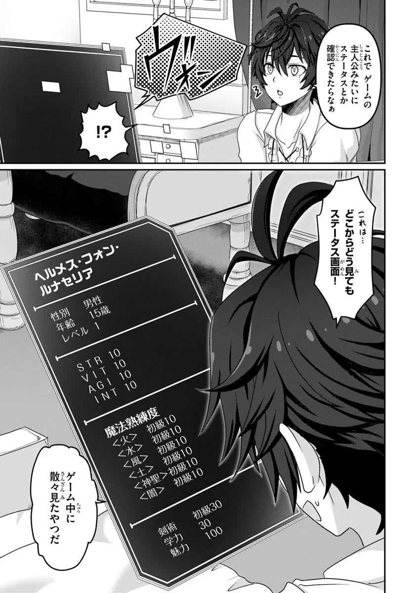 Mob Dakedo Saikyou wo Mezashimasu! – Game Sekai ni Tensei shita Ore wa Jiyuu ni Tsuyosa wo Oimotomeru - Chapter 1 - Page 25