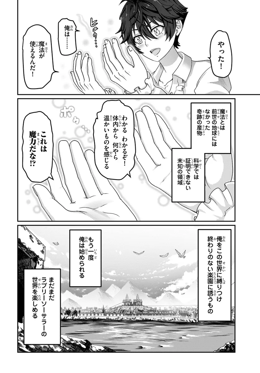 Mob Dakedo Saikyou wo Mezashimasu! – Game Sekai ni Tensei shita Ore wa Jiyuu ni Tsuyosa wo Oimotomeru - Chapter 1 - Page 30